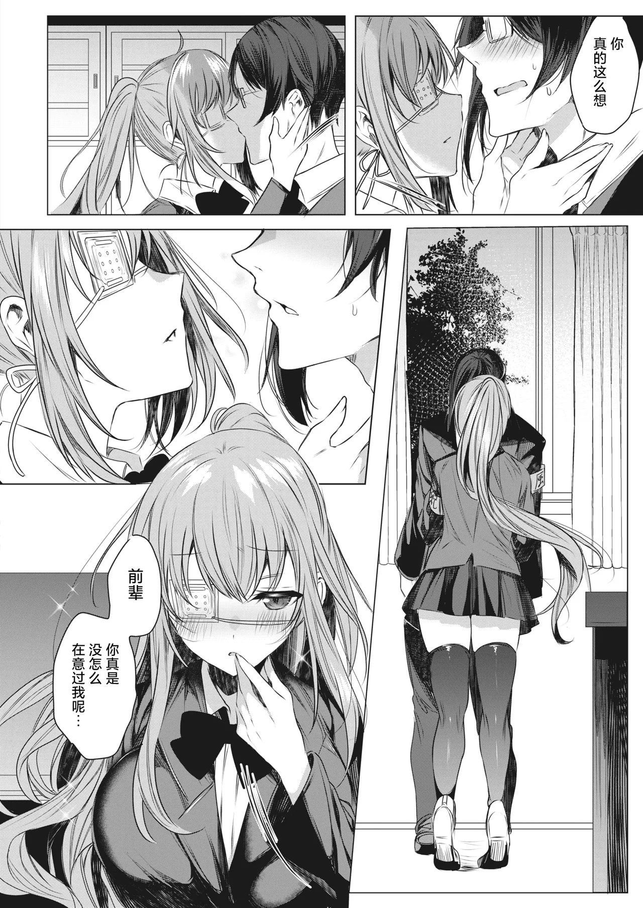 [Amamiya Mizuki] Ike! Fuuki Iin no Gantai-chan | 突击！风纪委员眼带酱 (COMIC HOTMILK 2022-03) [Chinese] [白杨汉化组] [Digital] 画像番号 12