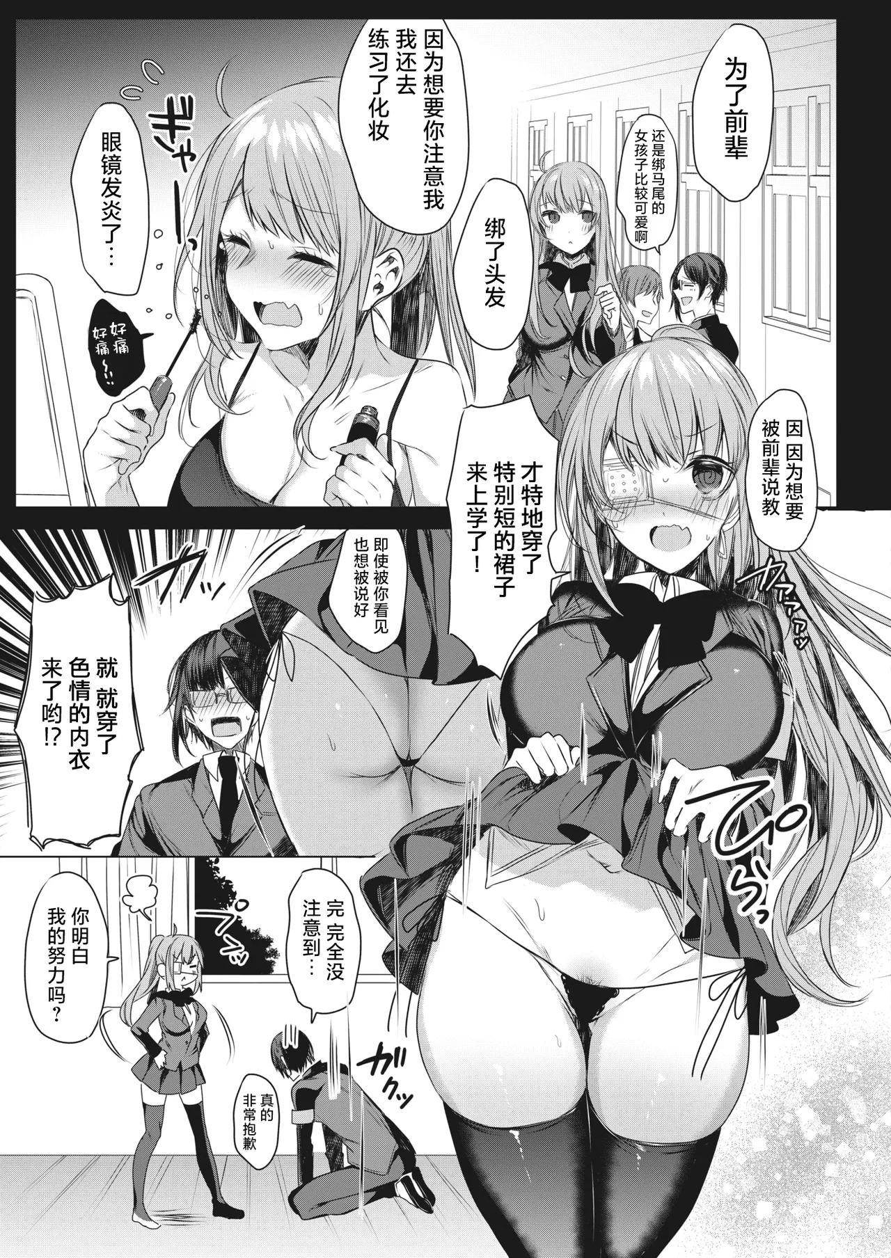 [Amamiya Mizuki] Ike! Fuuki Iin no Gantai-chan | 突击！风纪委员眼带酱 (COMIC HOTMILK 2022-03) [Chinese] [白杨汉化组] [Digital] 画像番号 13