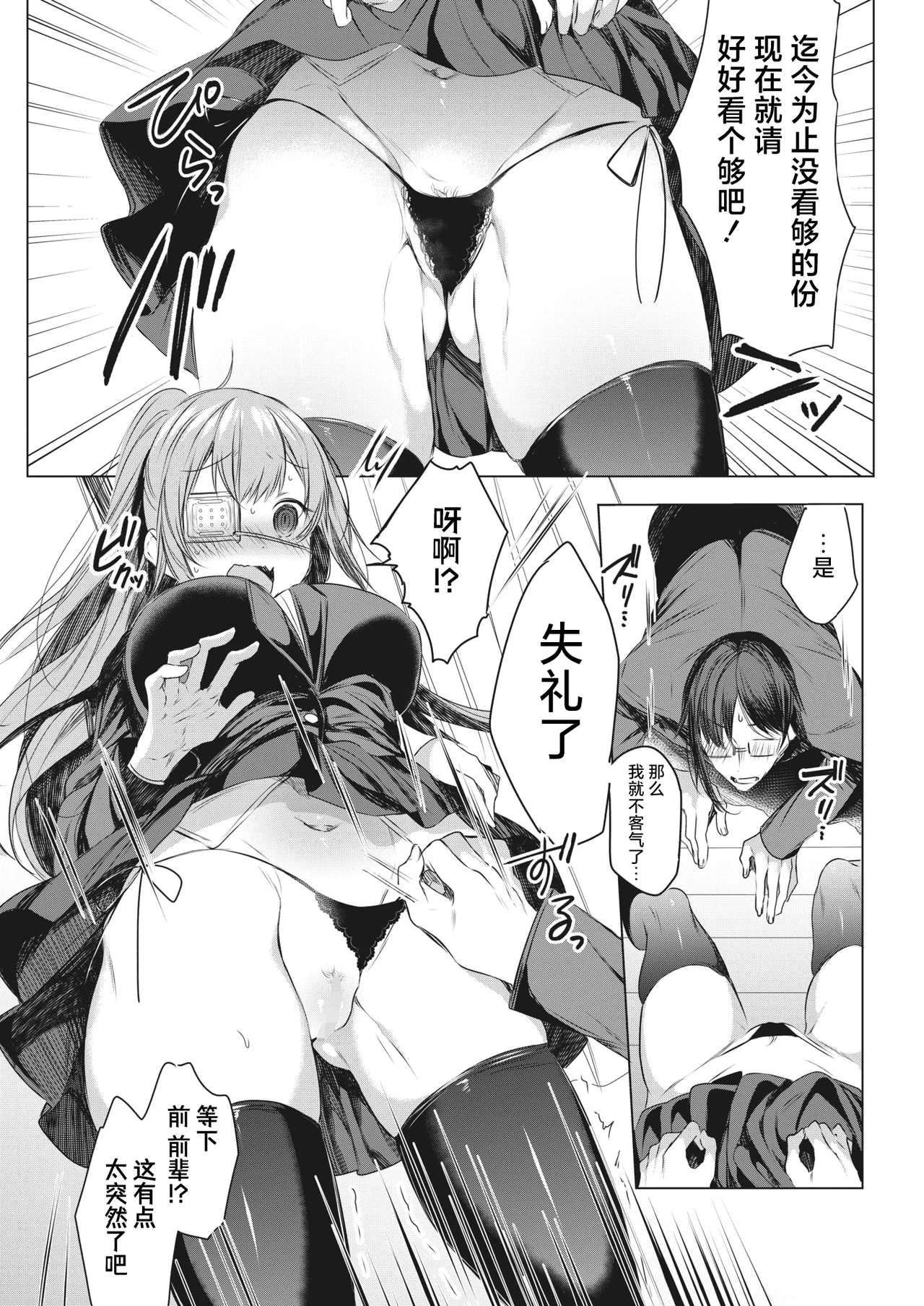 [Amamiya Mizuki] Ike! Fuuki Iin no Gantai-chan | 突击！风纪委员眼带酱 (COMIC HOTMILK 2022-03) [Chinese] [白杨汉化组] [Digital] 画像番号 14