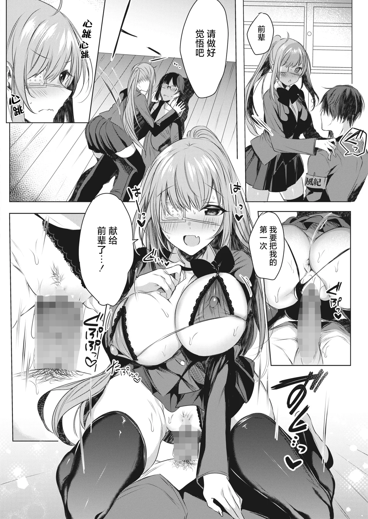 [Amamiya Mizuki] Ike! Fuuki Iin no Gantai-chan | 突击！风纪委员眼带酱 (COMIC HOTMILK 2022-03) [Chinese] [白杨汉化组] [Digital] 画像番号 16