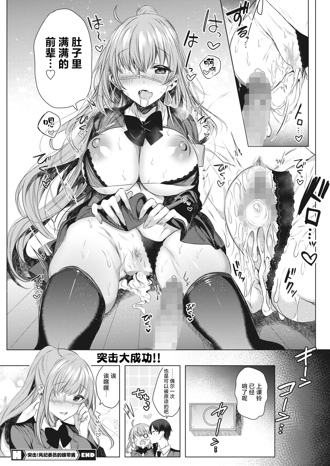 [Amamiya Mizuki] Ike! Fuuki Iin no Gantai-chan | 突击！风纪委员眼带酱 (COMIC HOTMILK 2022-03) [Chinese] [白杨汉化组] [Digital] 画像番号 24