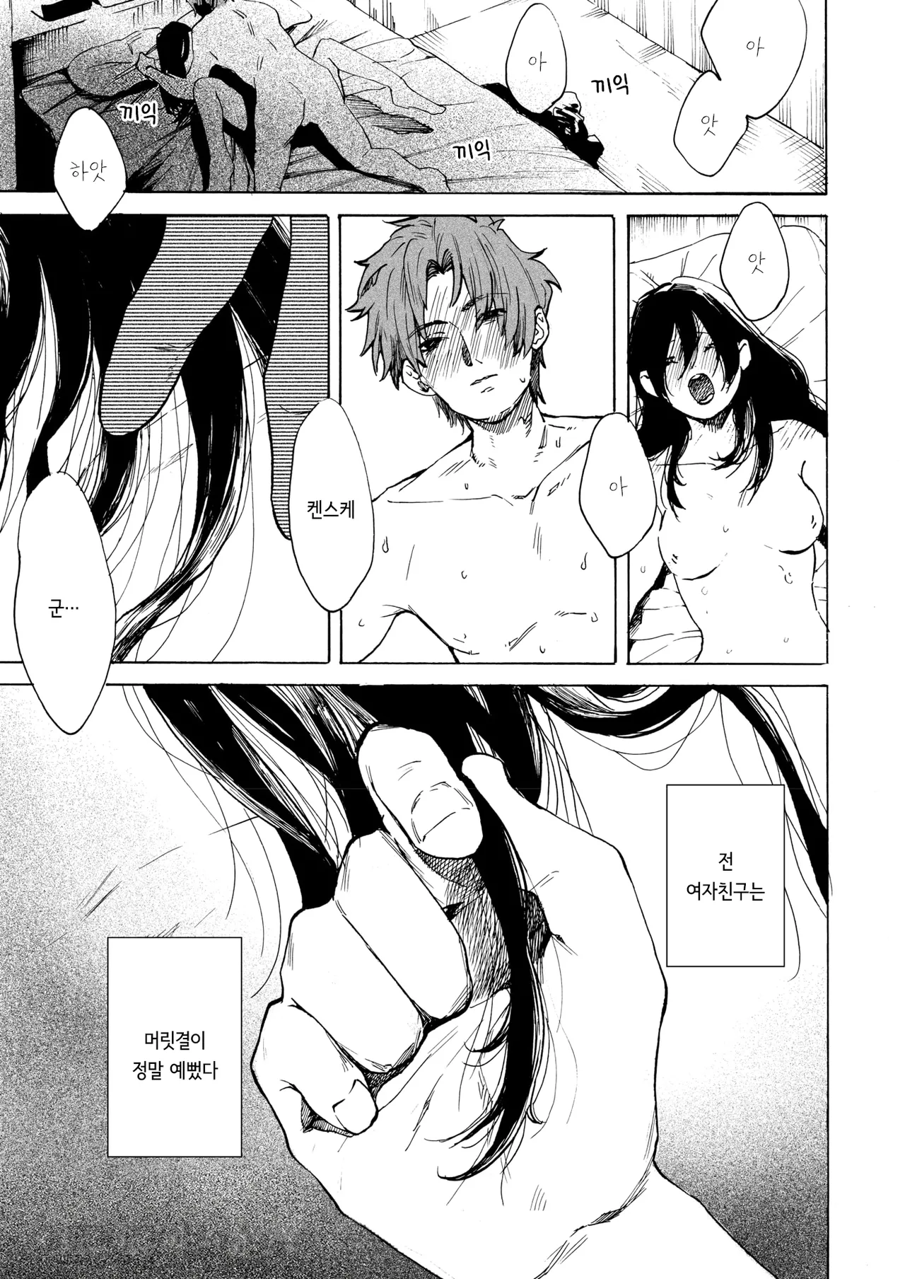 [Owari Ningen] Anata dake Mitsumeteru | 당신만을 바라보고 있어 (COMIC HOTMILK 2025-09) [Korean] [Digital] première image