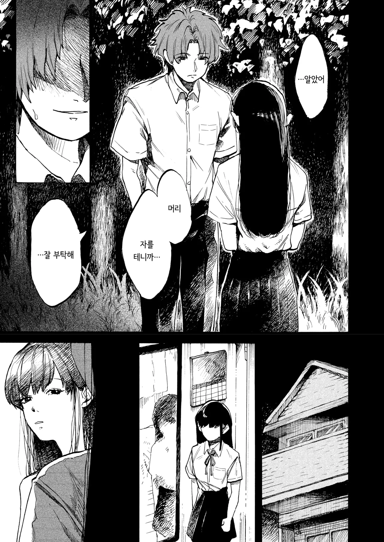 [Owari Ningen] Anata dake Mitsumeteru | 당신만을 바라보고 있어 (COMIC HOTMILK 2025-09) [Korean] [Digital] 5eme image