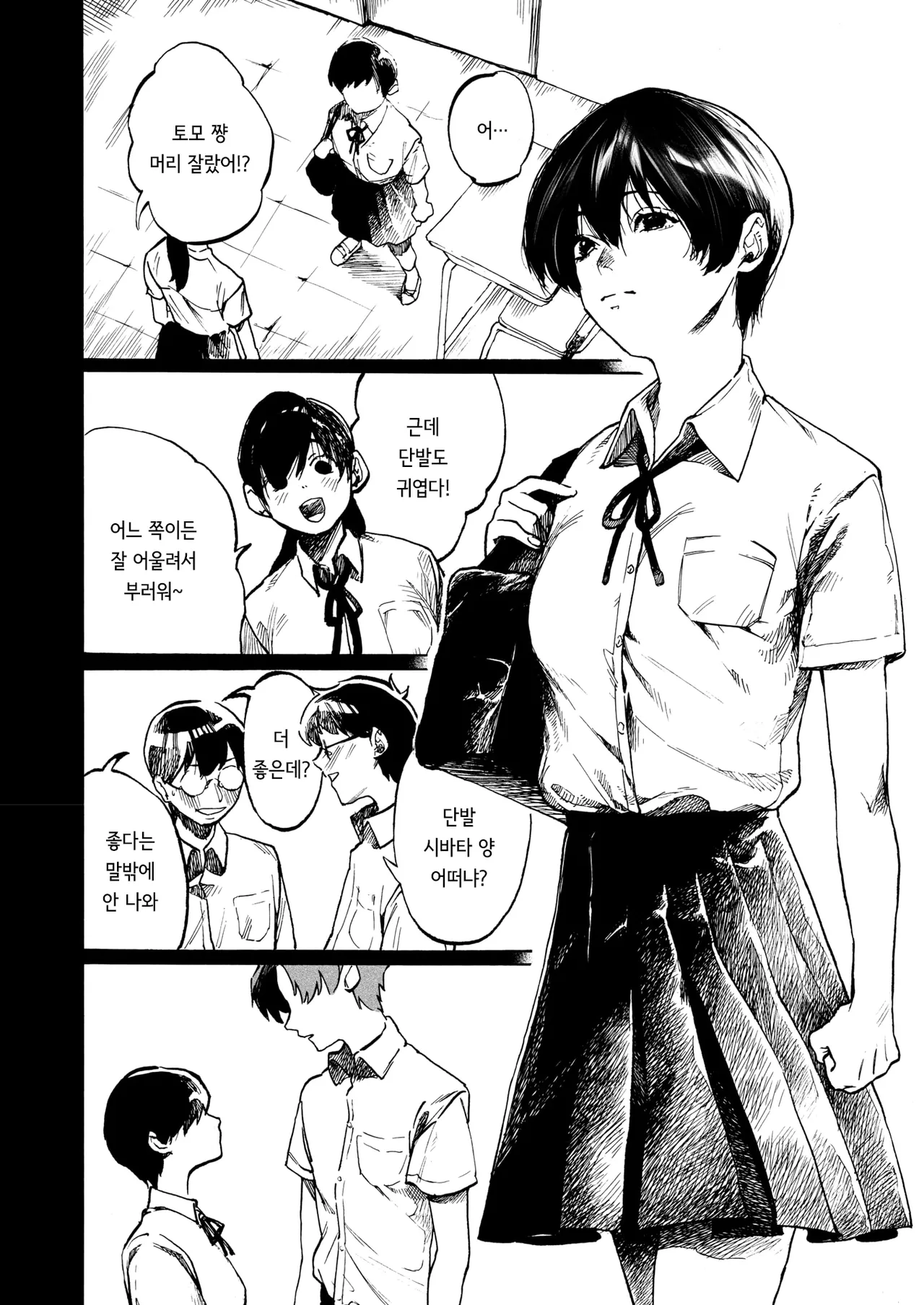 [Owari Ningen] Anata dake Mitsumeteru | 당신만을 바라보고 있어 (COMIC HOTMILK 2025-09) [Korean] [Digital] 8eme image