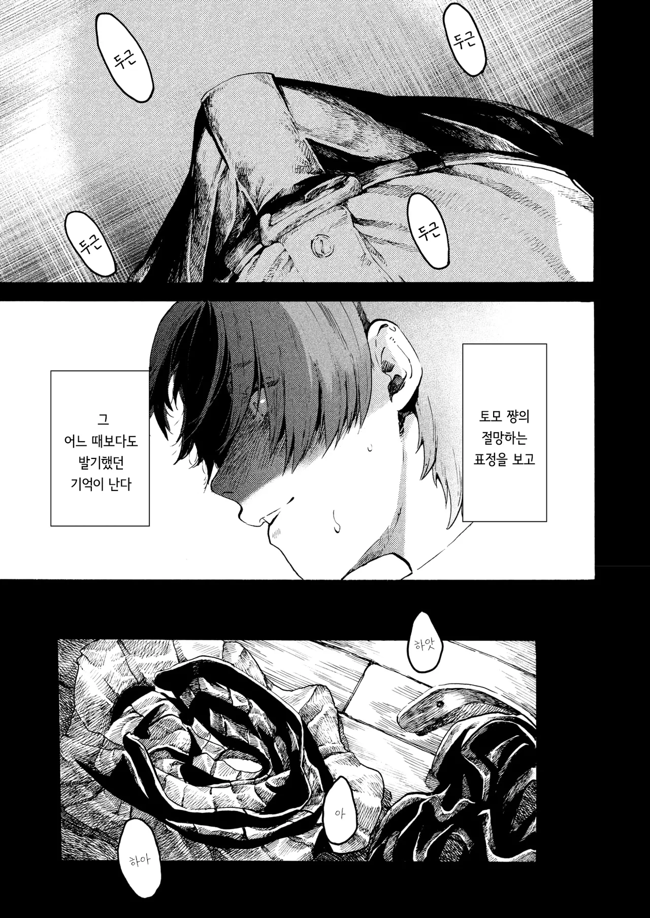 [Owari Ningen] Anata dake Mitsumeteru | 당신만을 바라보고 있어 (COMIC HOTMILK 2025-09) [Korean] [Digital] 11eme image