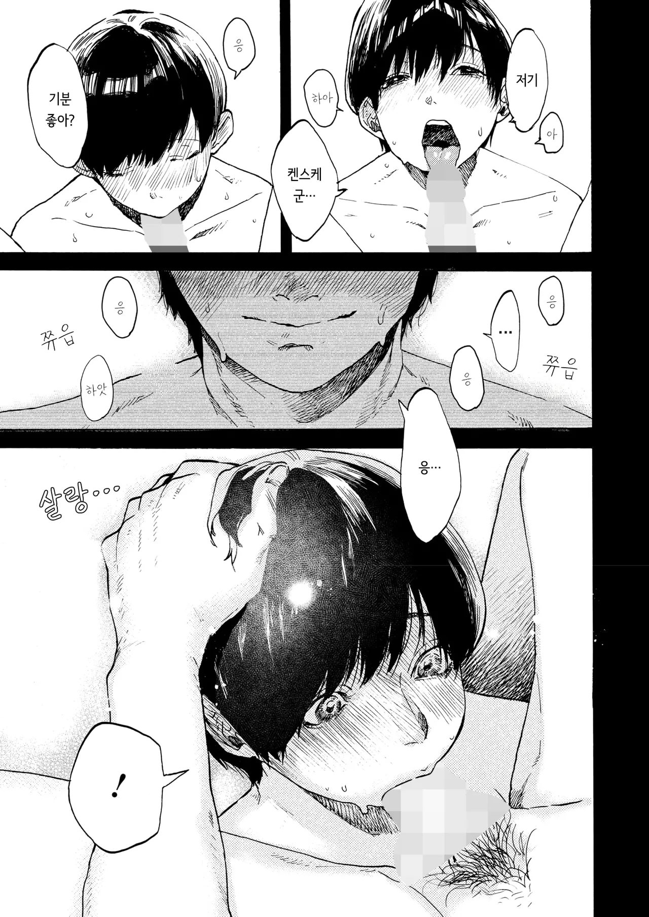 [Owari Ningen] Anata dake Mitsumeteru | 당신만을 바라보고 있어 (COMIC HOTMILK 2025-09) [Korean] [Digital] 13eme image