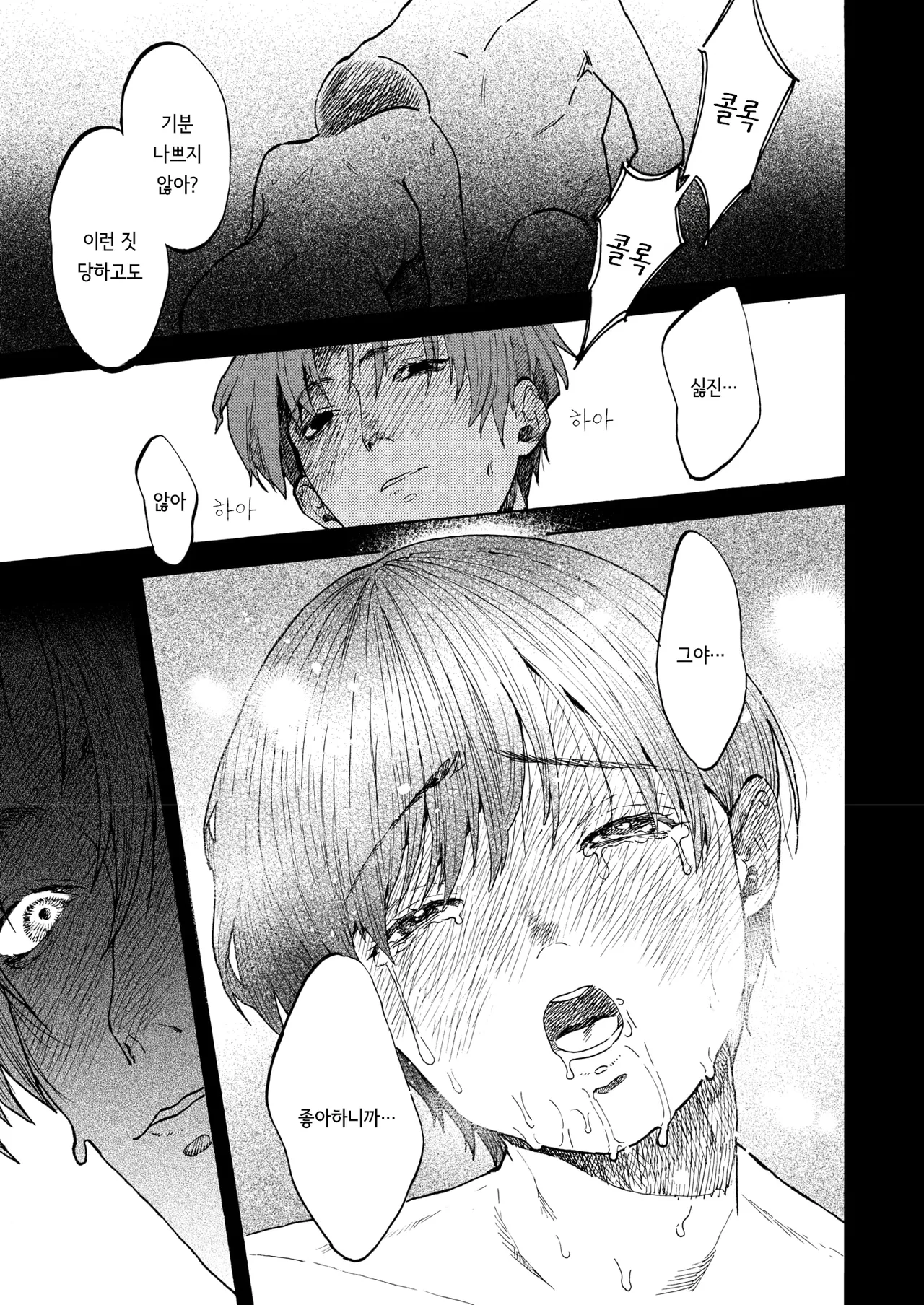 [Owari Ningen] Anata dake Mitsumeteru | 당신만을 바라보고 있어 (COMIC HOTMILK 2025-09) [Korean] [Digital] 15eme image