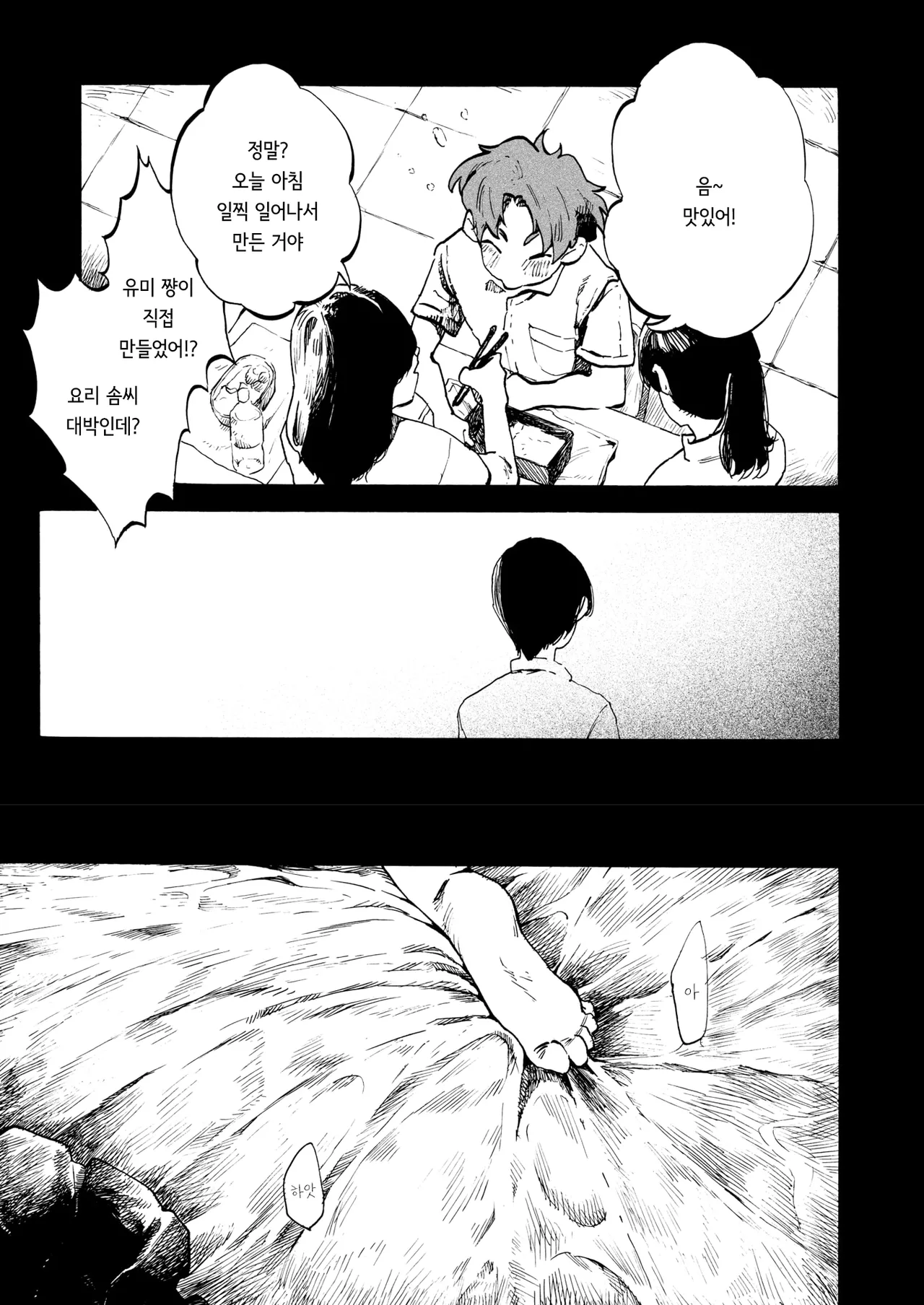 [Owari Ningen] Anata dake Mitsumeteru | 당신만을 바라보고 있어 (COMIC HOTMILK 2025-09) [Korean] [Digital] 19eme image