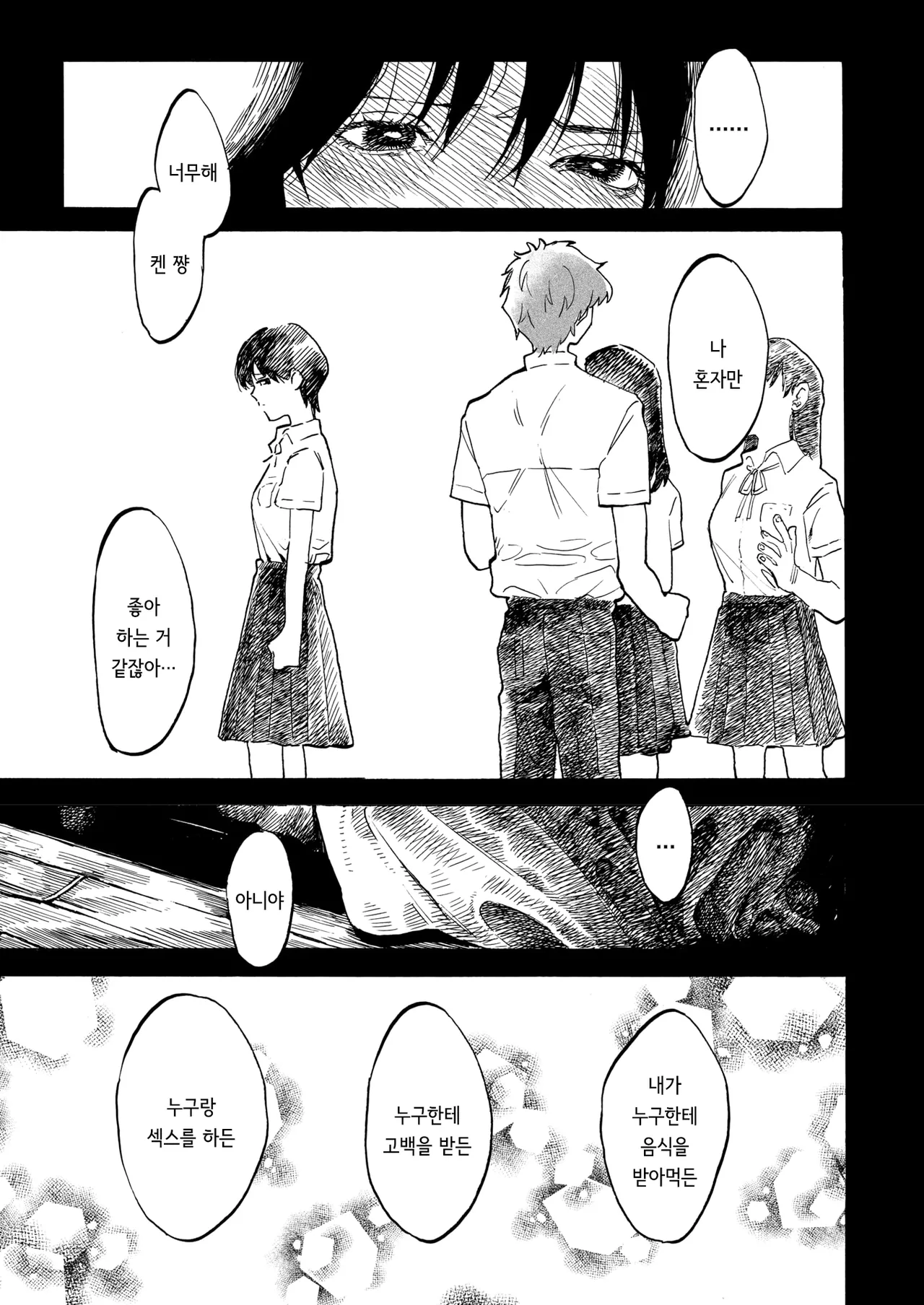 [Owari Ningen] Anata dake Mitsumeteru | 당신만을 바라보고 있어 (COMIC HOTMILK 2025-09) [Korean] [Digital] 21eme image