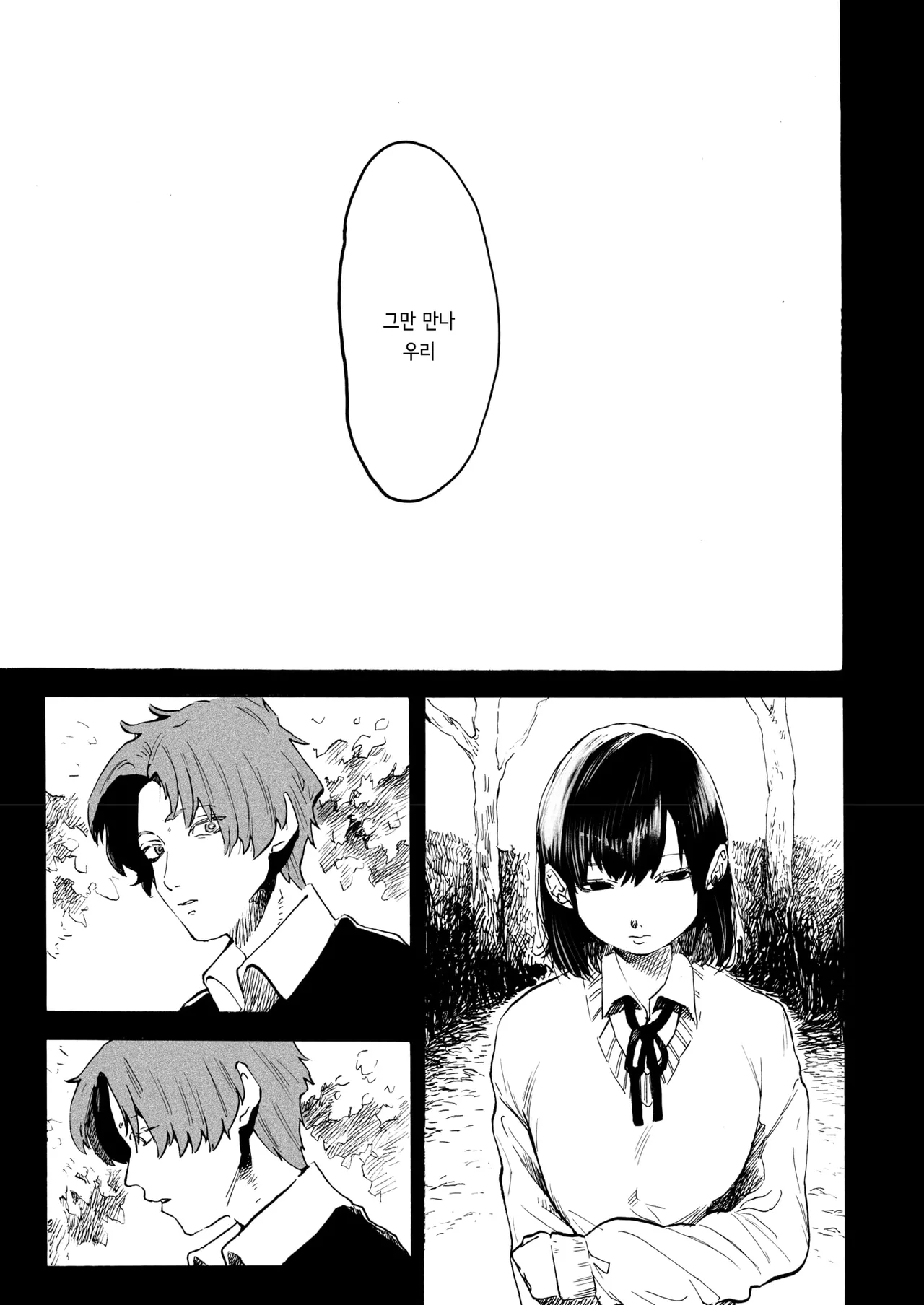 [Owari Ningen] Anata dake Mitsumeteru | 당신만을 바라보고 있어 (COMIC HOTMILK 2025-09) [Korean] [Digital] 25eme image