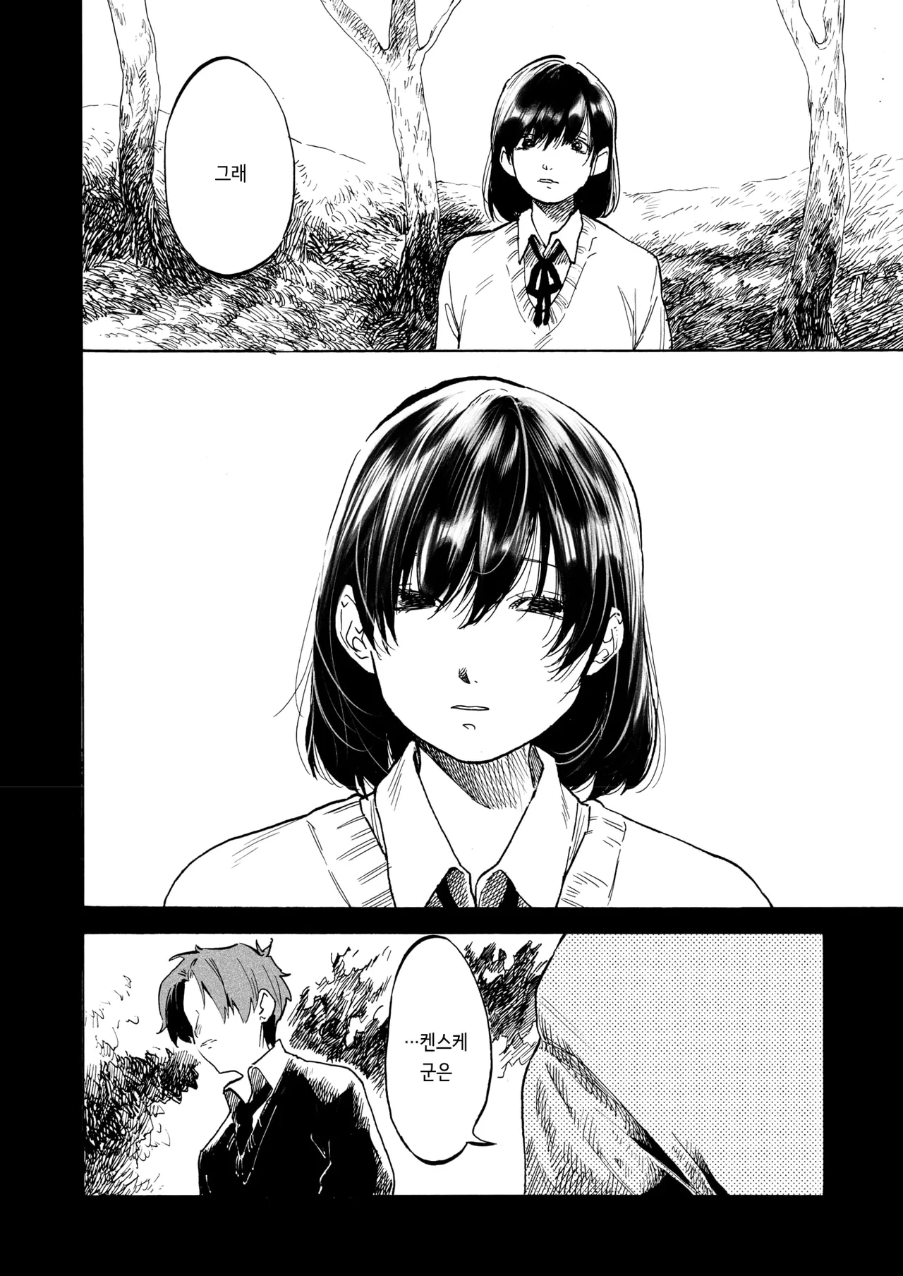 [Owari Ningen] Anata dake Mitsumeteru | 당신만을 바라보고 있어 (COMIC HOTMILK 2025-09) [Korean] [Digital] 26eme image