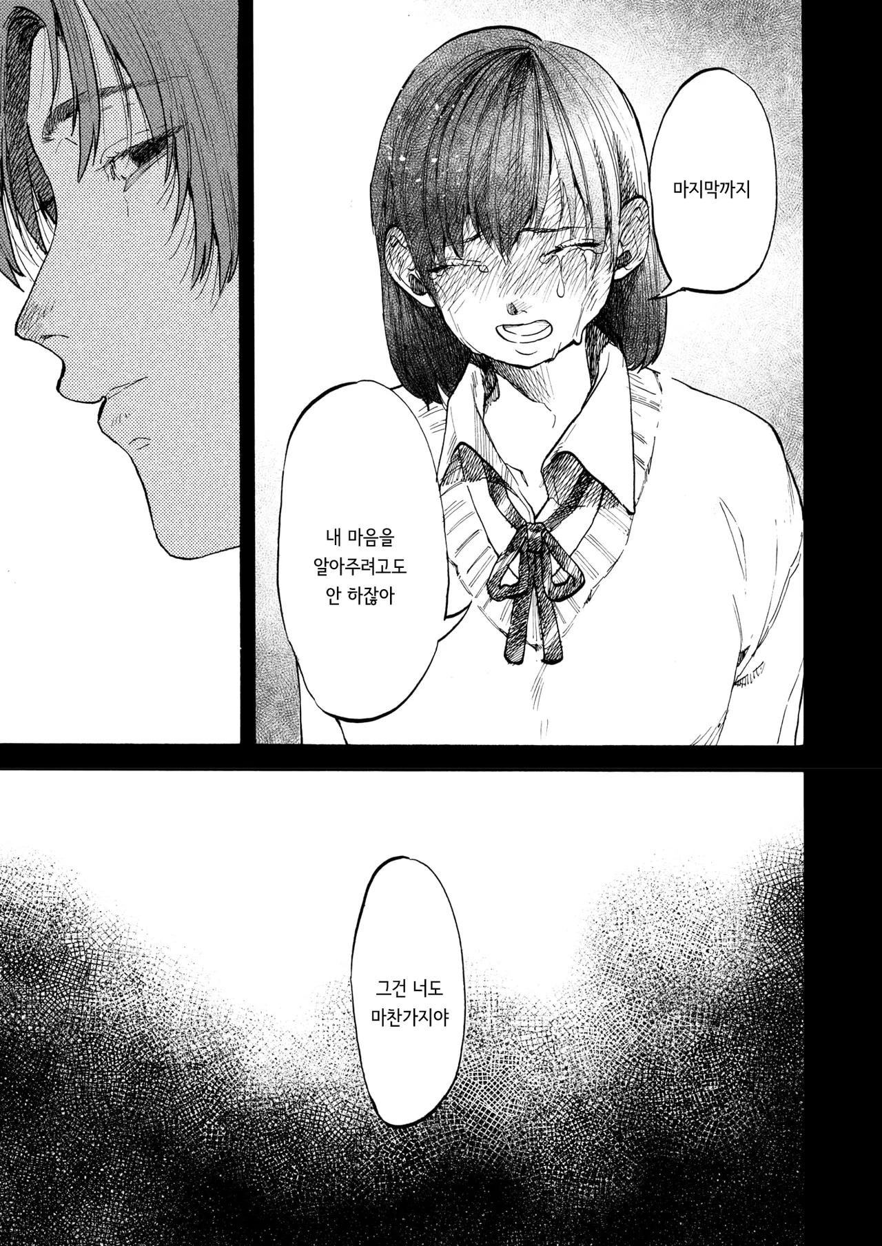 [Owari Ningen] Anata dake Mitsumeteru | 당신만을 바라보고 있어 (COMIC HOTMILK 2025-09) [Korean] [Digital] 27eme image