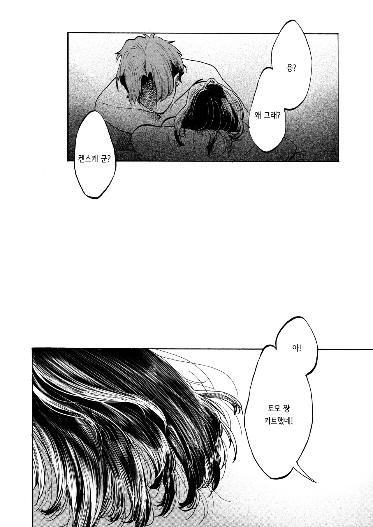 [Owari Ningen] Anata dake Mitsumeteru | 당신만을 바라보고 있어 (COMIC HOTMILK 2025-09) [Korean] [Digital] 30eme image