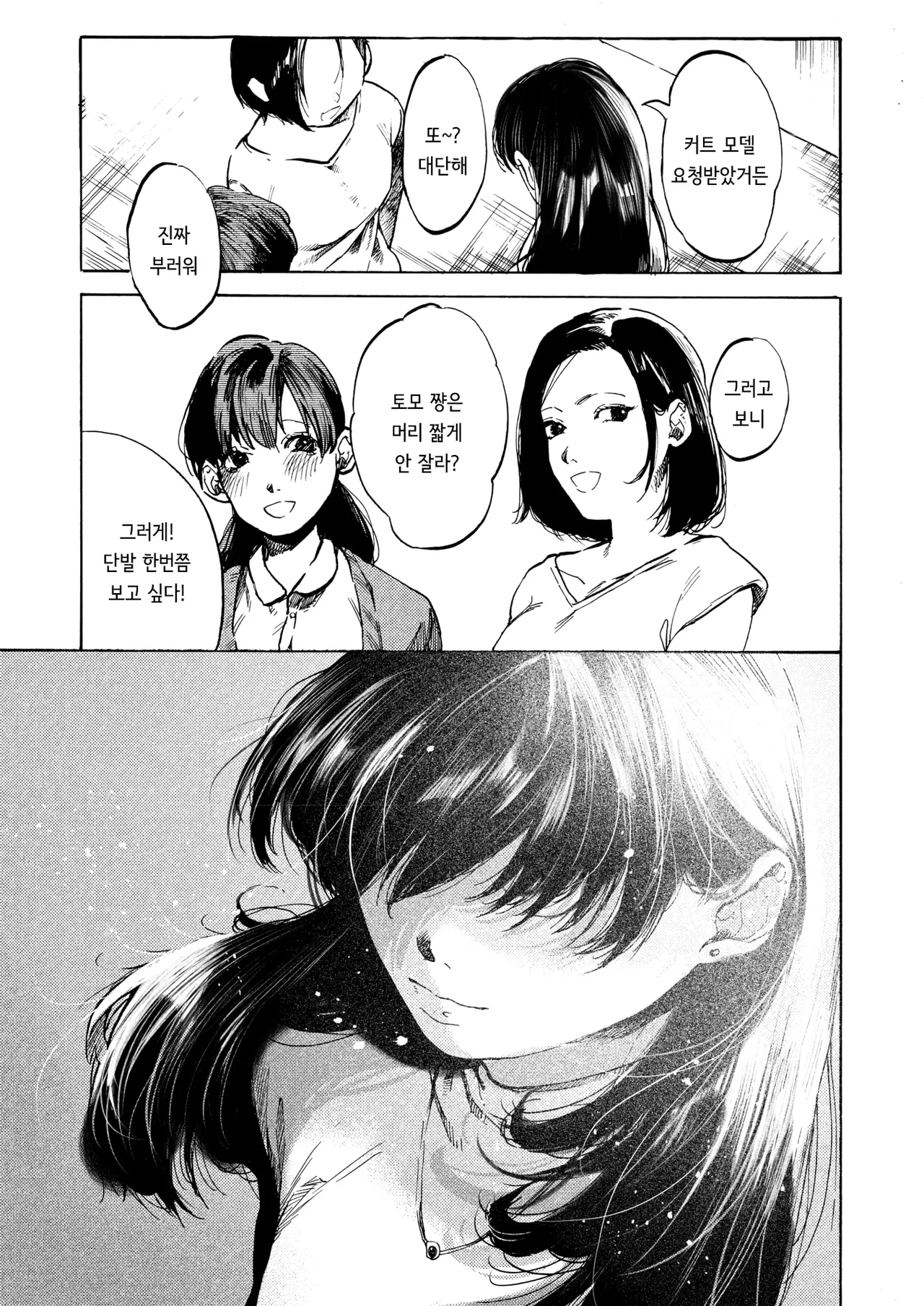 [Owari Ningen] Anata dake Mitsumeteru | 당신만을 바라보고 있어 (COMIC HOTMILK 2025-09) [Korean] [Digital] 31eme image