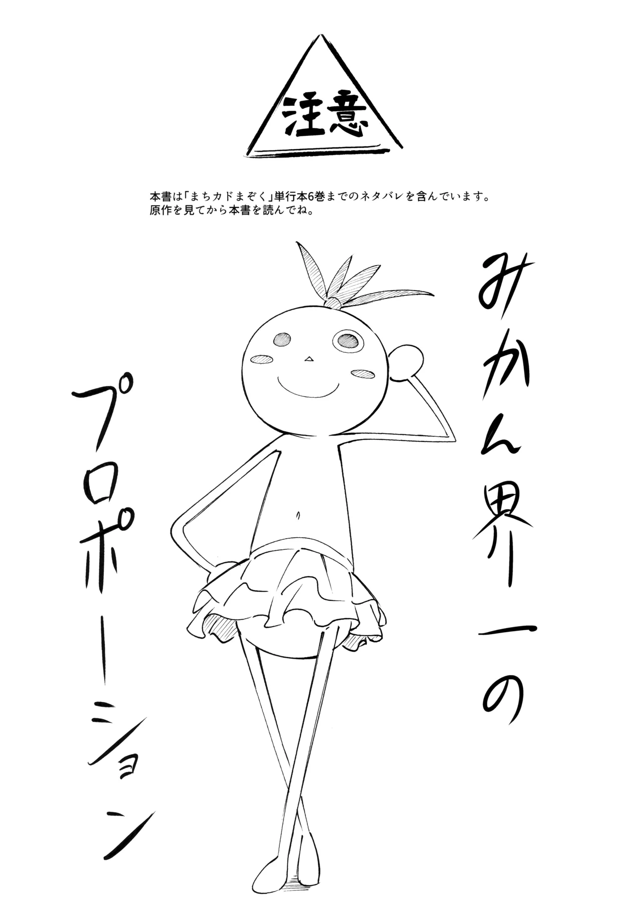 (C107) [ぼちぼちの木 (ぼるしち)] シャドウミスアンダ一スタンド優子 (まちカドまぞく) изображение № 3