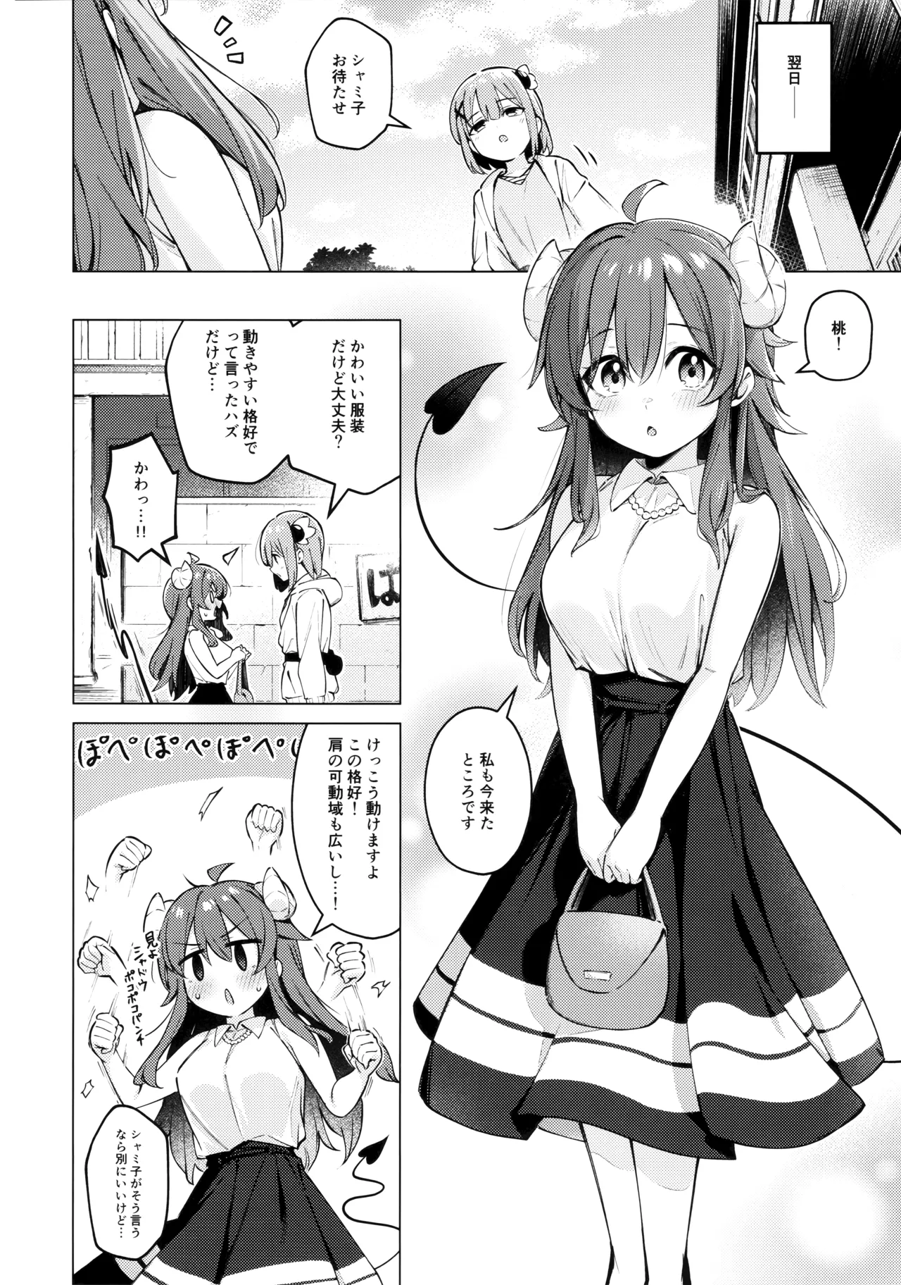 (C107) [ぼちぼちの木 (ぼるしち)] シャドウミスアンダ一スタンド優子 (まちカドまぞく) изображение № 8