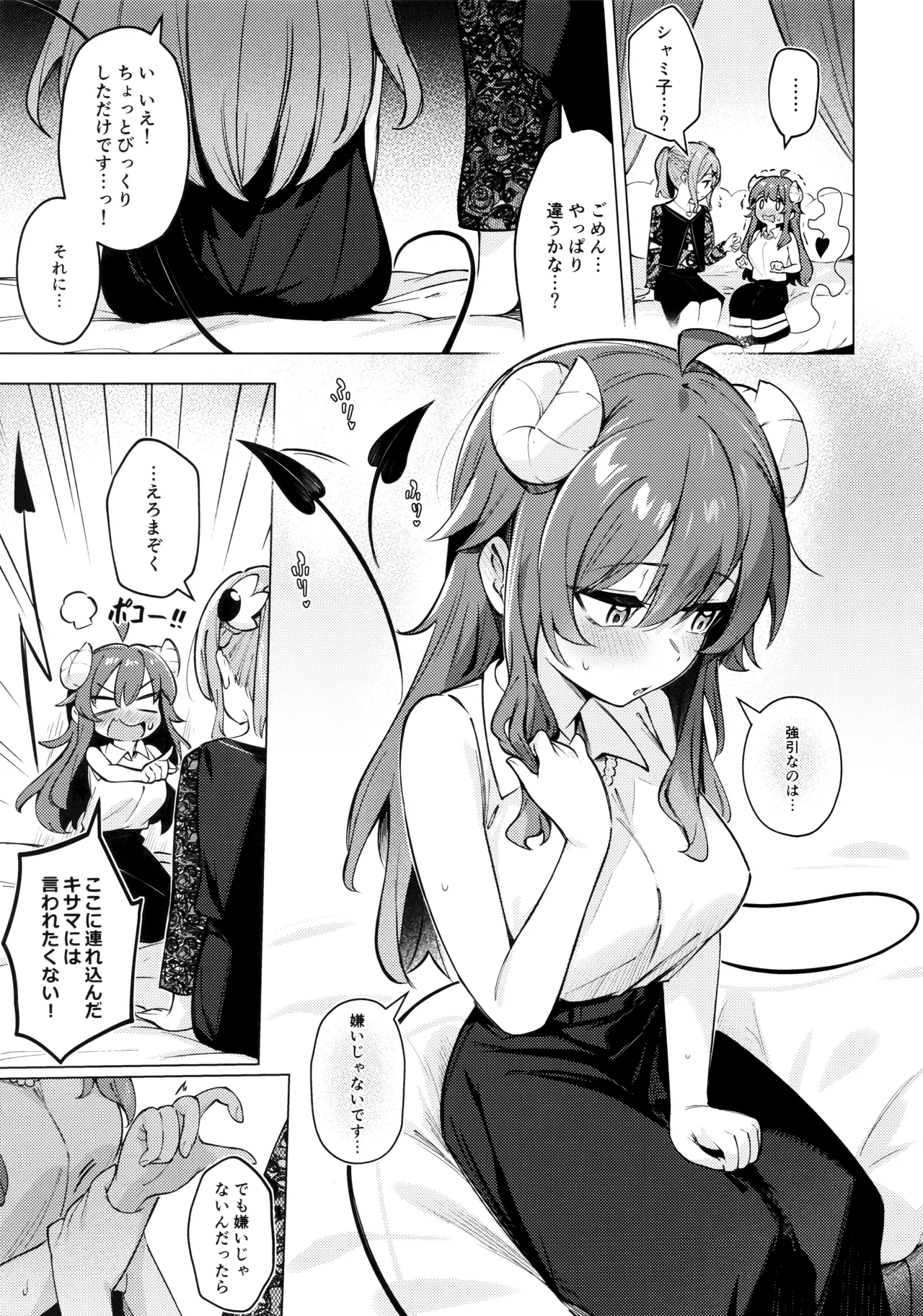 (C107) [ぼちぼちの木 (ぼるしち)] シャドウミスアンダ一スタンド優子 (まちカドまぞく) изображение № 19