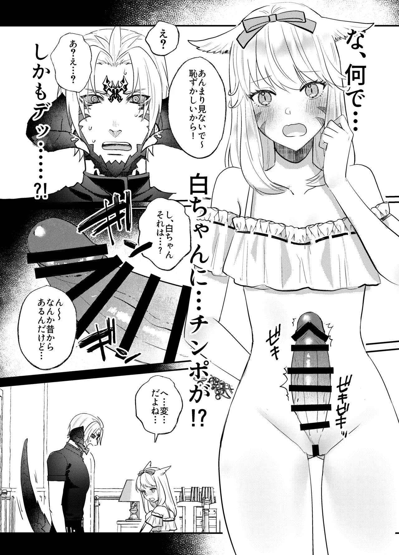 [Kyoutansan (Daizu)] Futanari Chin Po Sen 画像番号 12