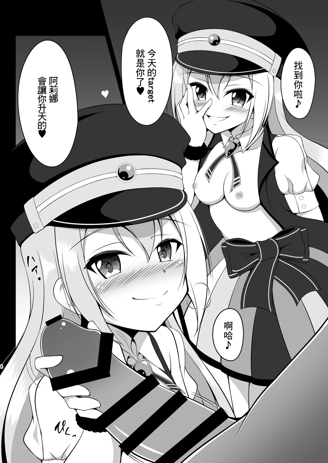 [BurstBomb.T (TKP)] Uwasa no Alina ga Yattekuru (Puella Magi Madoka Magica Side Story: Magia Record) [Chinese] [基德漢化組] [Digital] Bildnummer 6