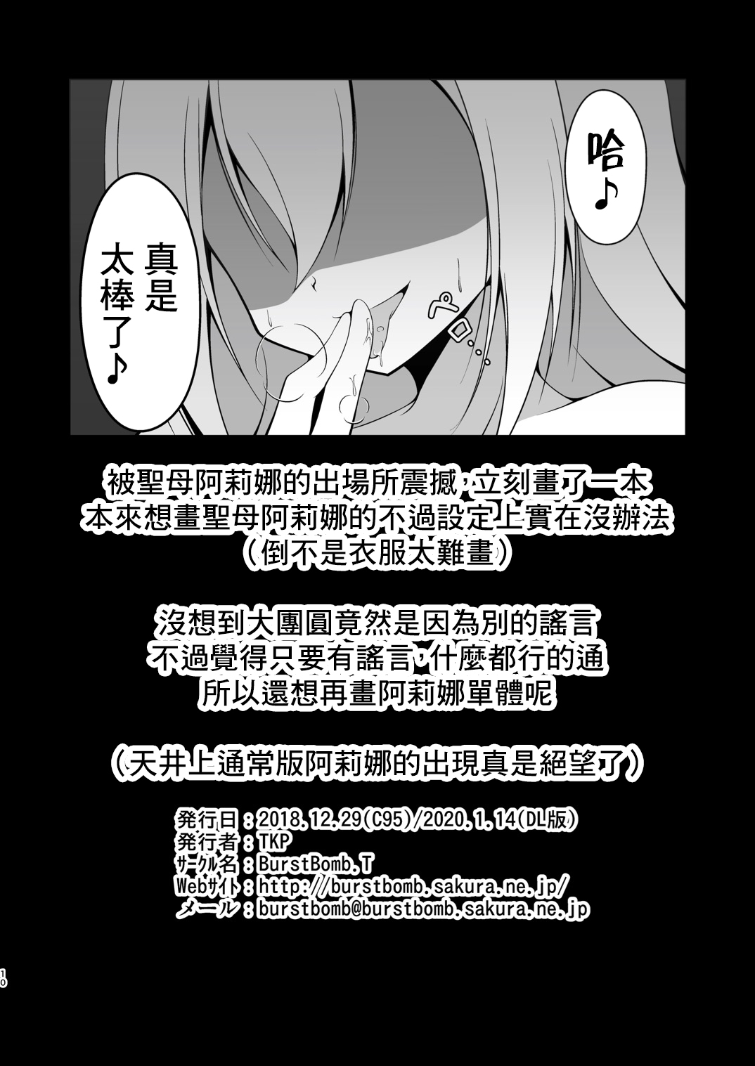 [BurstBomb.T (TKP)] Uwasa no Alina ga Yattekuru (Puella Magi Madoka Magica Side Story: Magia Record) [Chinese] [基德漢化組] [Digital] Bildnummer 12