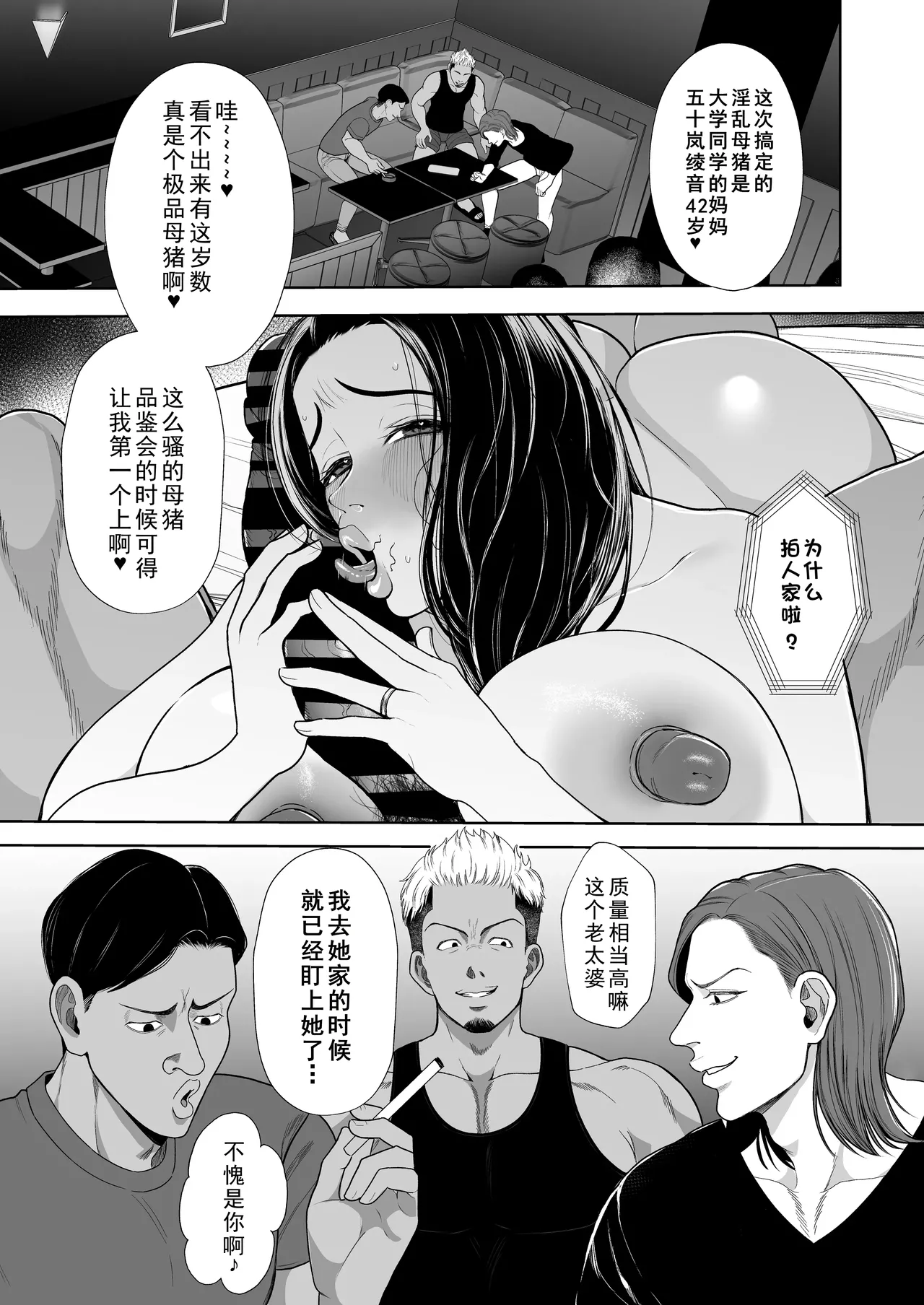 [Sakura Shiina] Hitozuma Yarisute Doukoukai Igarashi Ayane Hen [Chinese] [牛头大帝个人汉化] 4eme image