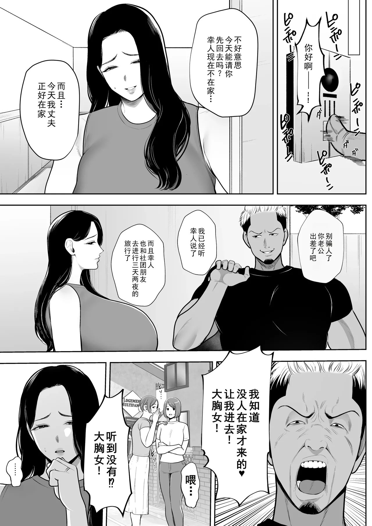 [Sakura Shiina] Hitozuma Yarisute Doukoukai Igarashi Ayane Hen [Chinese] [牛头大帝个人汉化] 17eme image