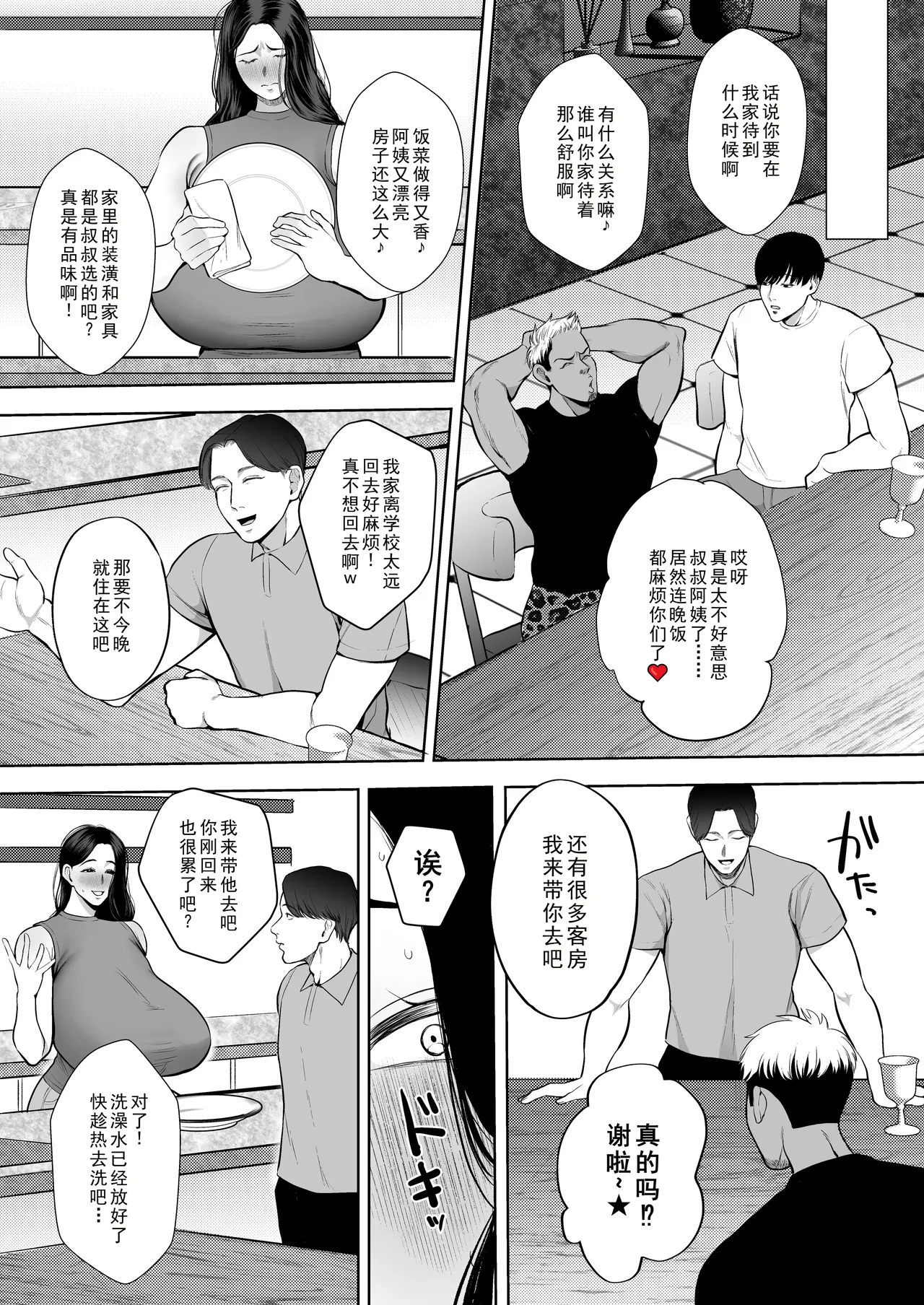 [Sakura Shiina] Hitozuma Yarisute Doukoukai Igarashi Ayane Hen [Chinese] [牛头大帝个人汉化] 40eme image