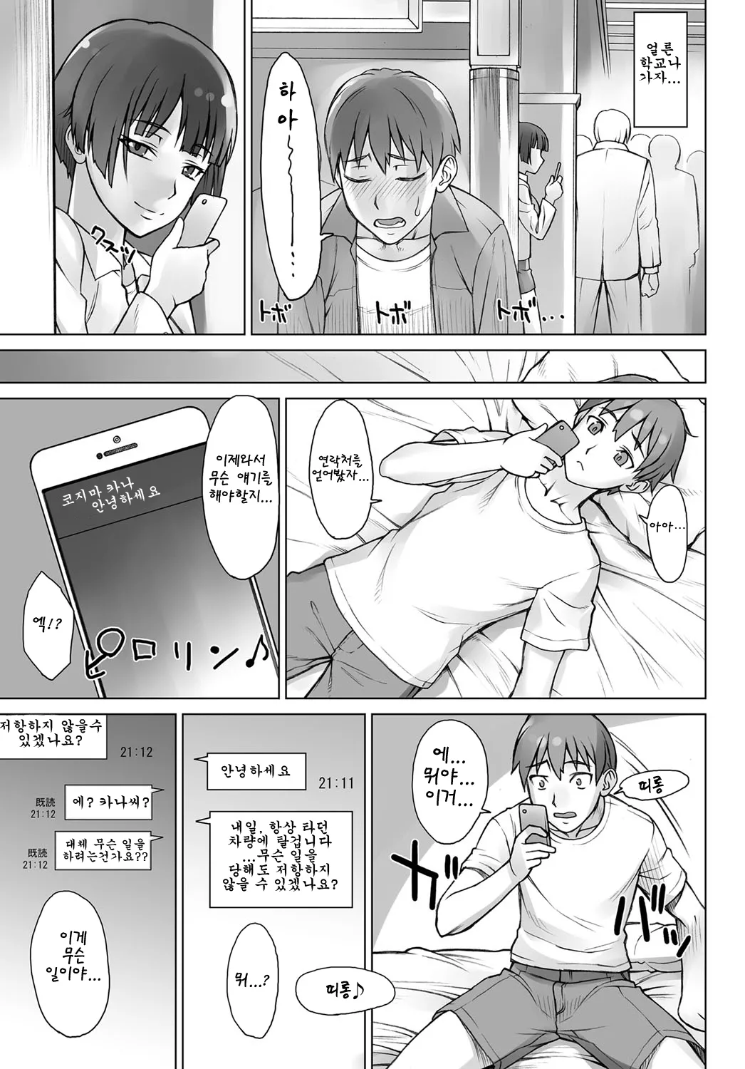 [BANG-YOU] Uwaki Chikan Densha | 바람치한전철 (COMIC Anthurium 2017-06) [Korean][Digital] numero di immagine  3