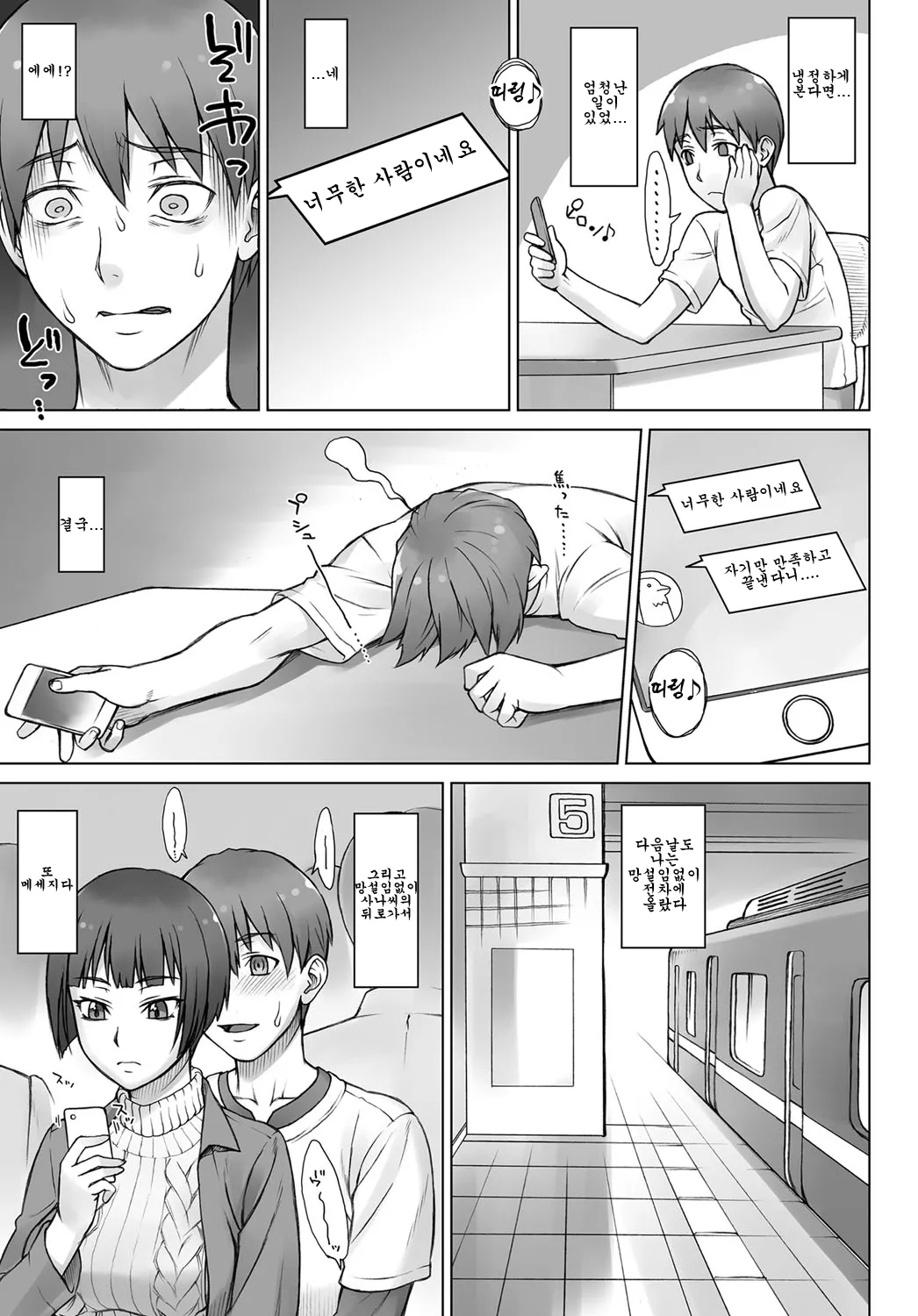 [BANG-YOU] Uwaki Chikan Densha | 바람치한전철 (COMIC Anthurium 2017-06) [Korean][Digital] numero di immagine  7