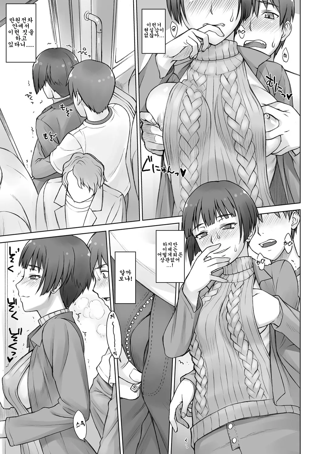 [BANG-YOU] Uwaki Chikan Densha | 바람치한전철 (COMIC Anthurium 2017-06) [Korean][Digital] numero di immagine  11