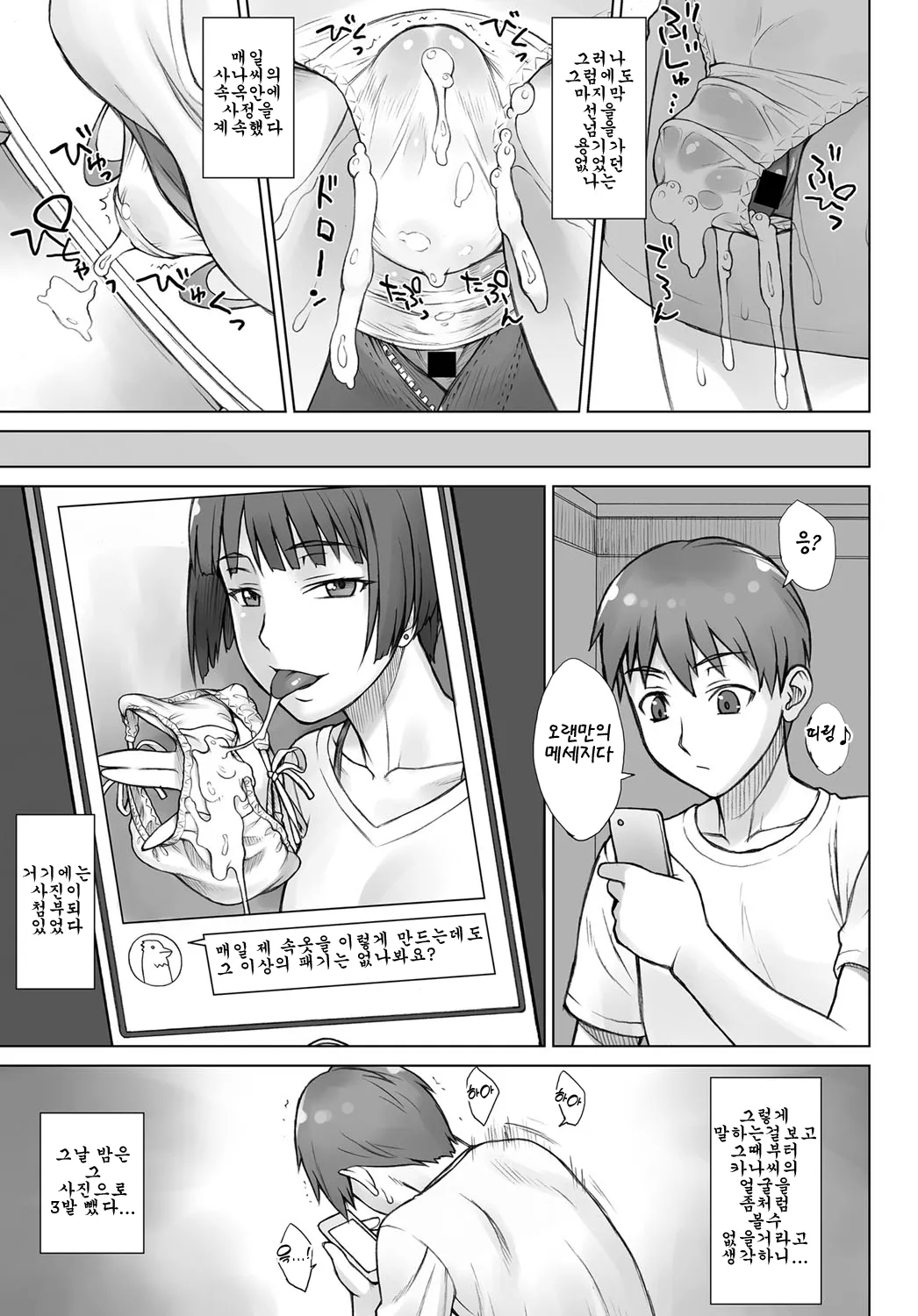 [BANG-YOU] Uwaki Chikan Densha | 바람치한전철 (COMIC Anthurium 2017-06) [Korean][Digital] numero di immagine  15