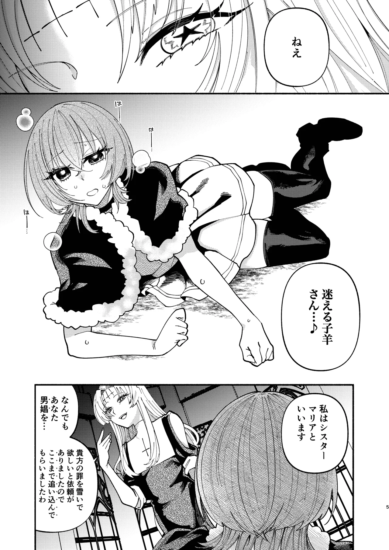 [ヒダリミギ (二等辺)] ソドムの断罪-裏稼業シスターの楽しい奴●調教日記- [DL版] 5eme image