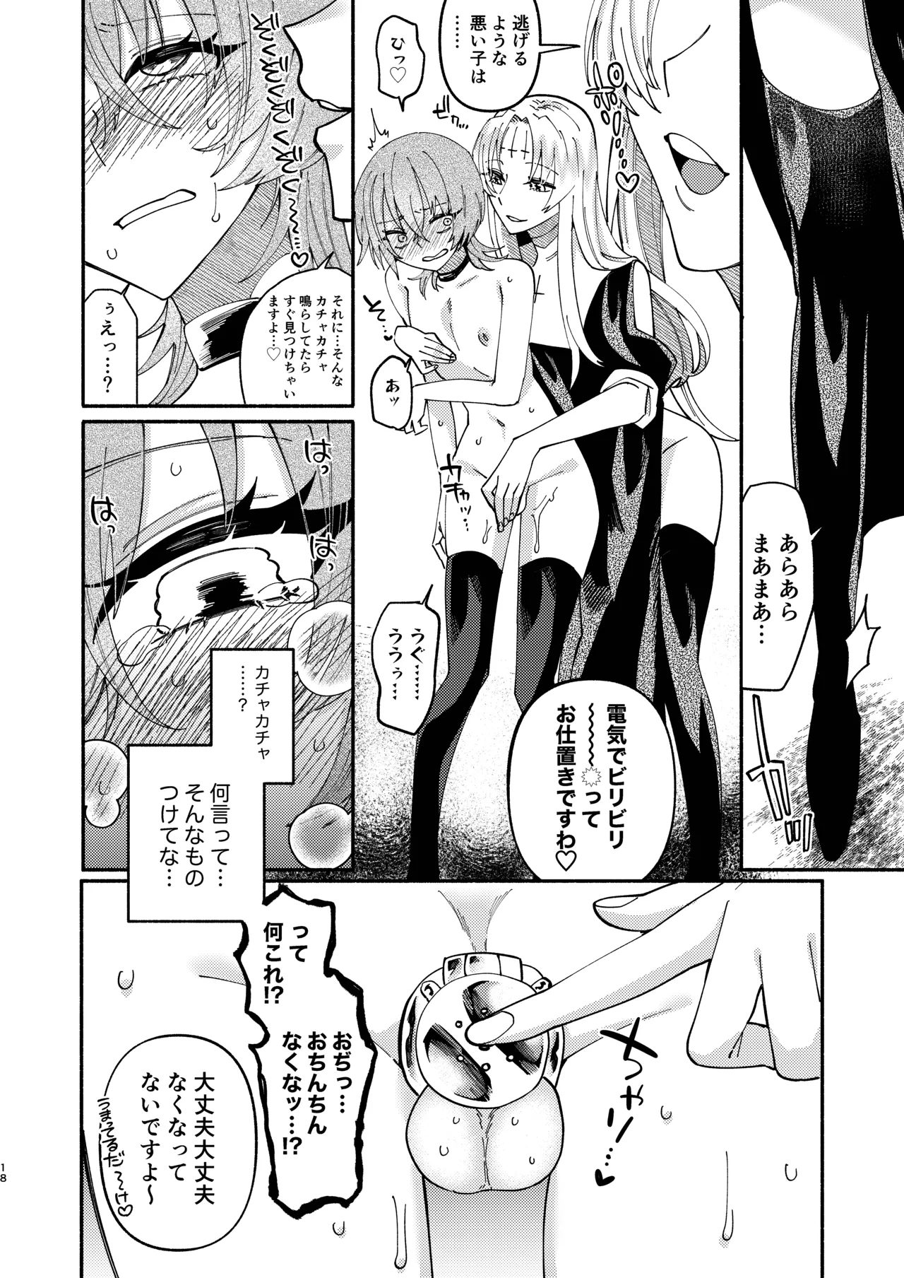 [ヒダリミギ (二等辺)] ソドムの断罪-裏稼業シスターの楽しい奴●調教日記- [DL版] 18eme image