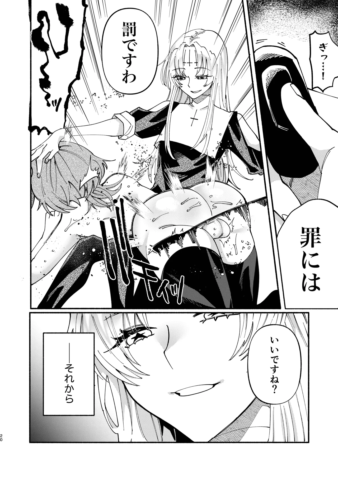 [ヒダリミギ (二等辺)] ソドムの断罪-裏稼業シスターの楽しい奴●調教日記- [DL版] 20eme image