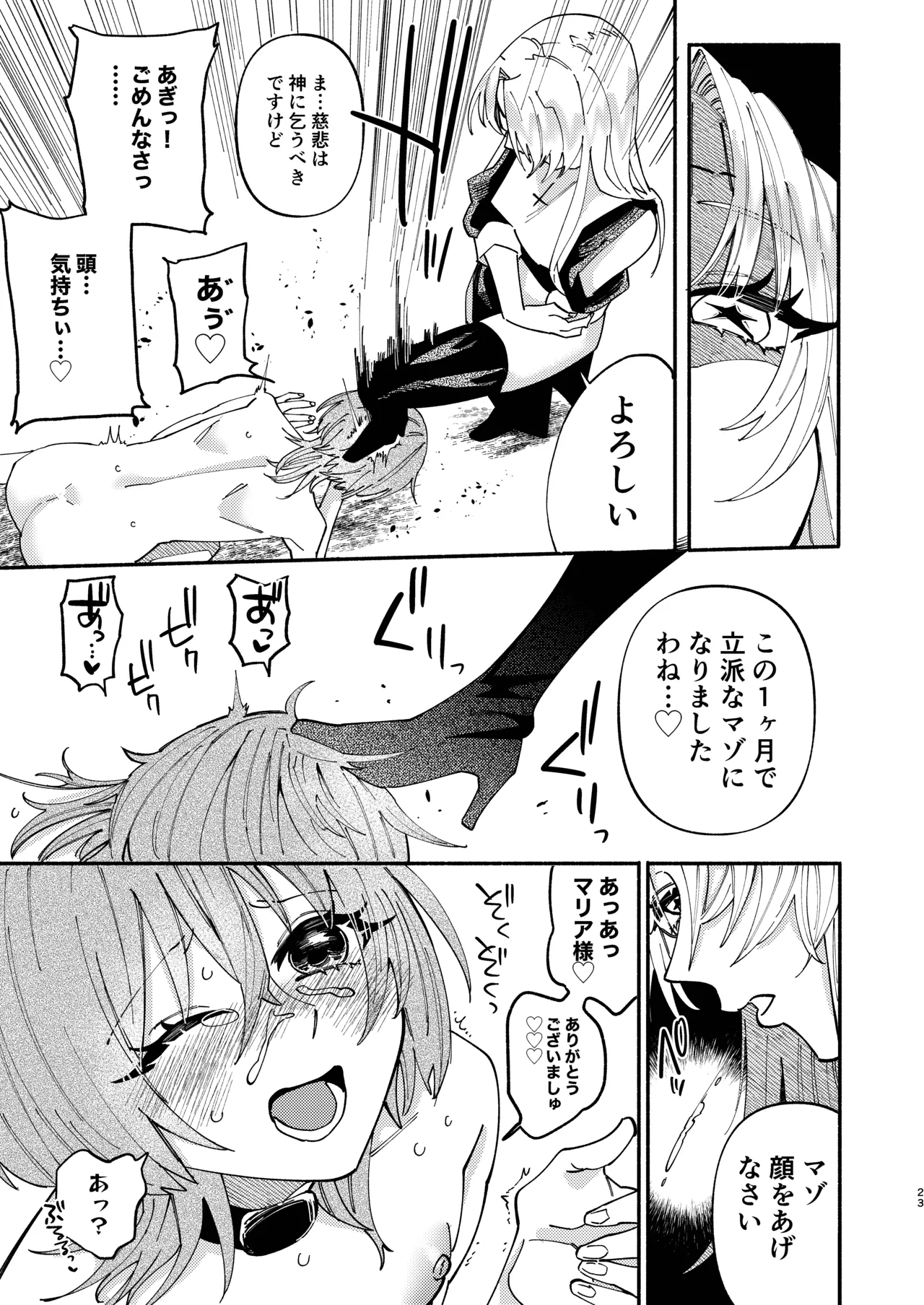 [ヒダリミギ (二等辺)] ソドムの断罪-裏稼業シスターの楽しい奴●調教日記- [DL版] 23eme image