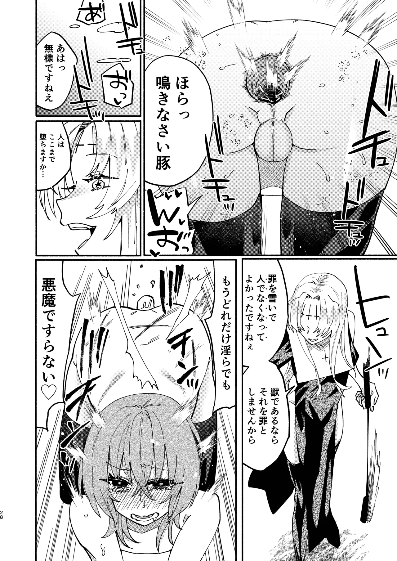 [ヒダリミギ (二等辺)] ソドムの断罪-裏稼業シスターの楽しい奴●調教日記- [DL版] 28eme image