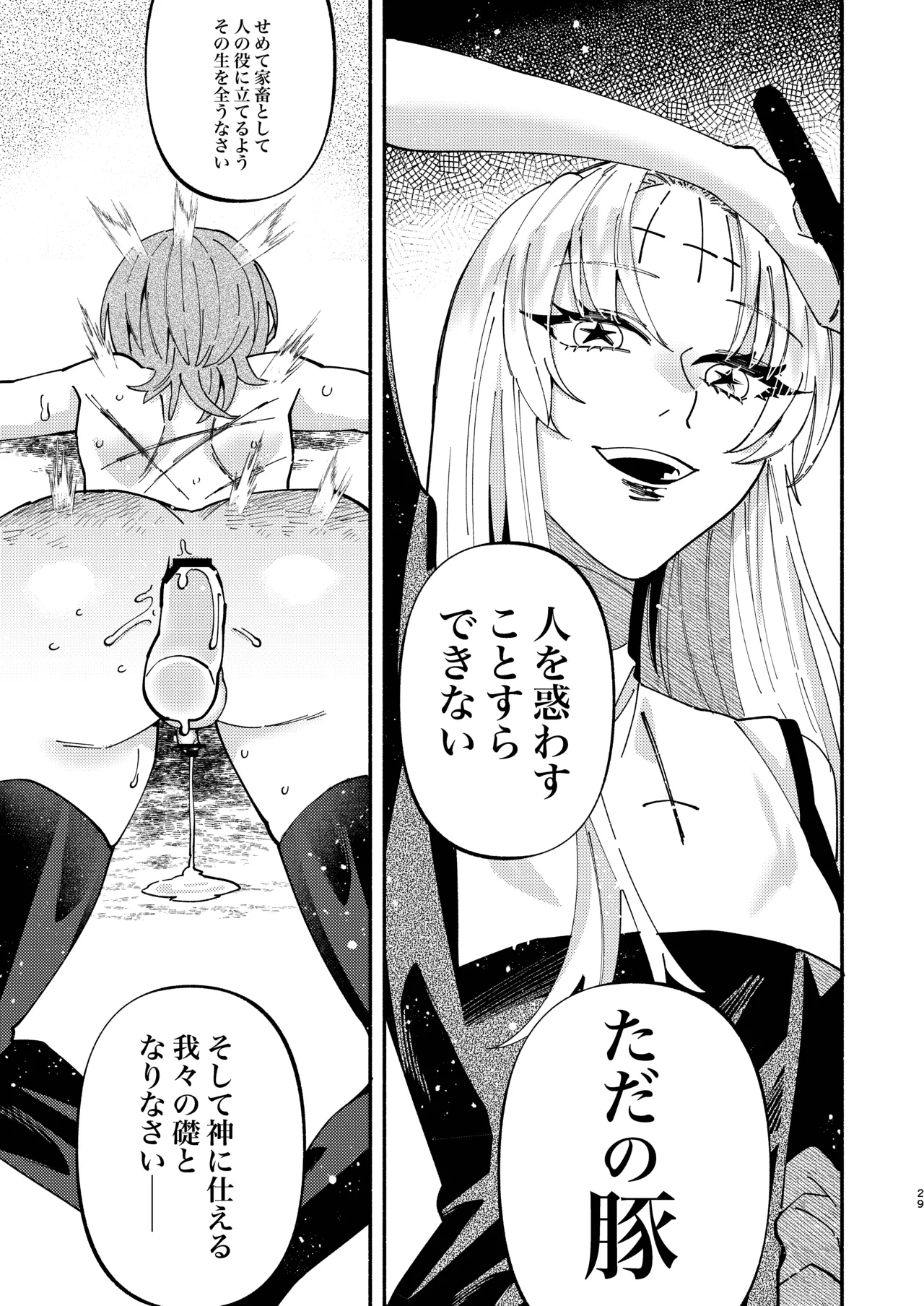 [ヒダリミギ (二等辺)] ソドムの断罪-裏稼業シスターの楽しい奴●調教日記- [DL版] 29eme image