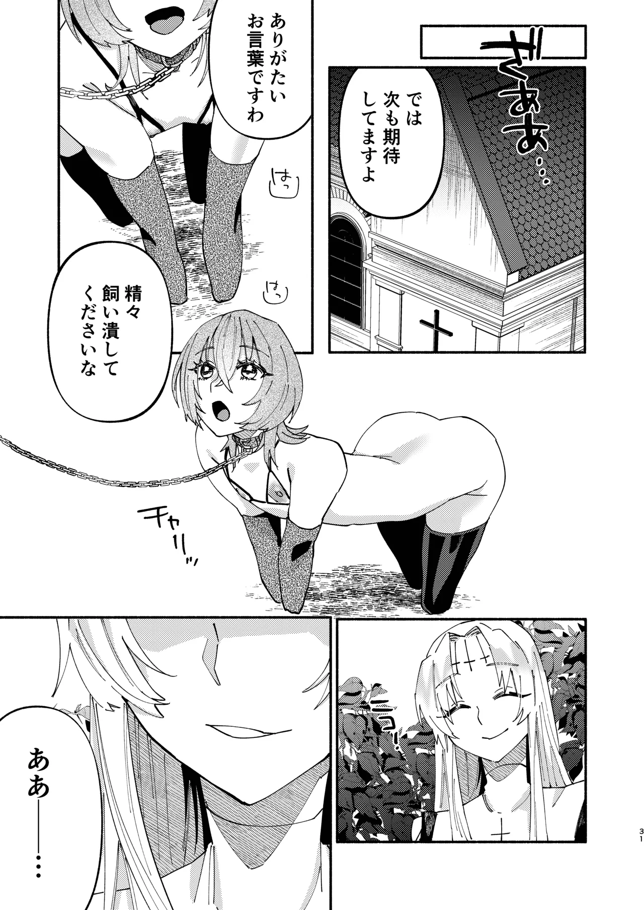 [ヒダリミギ (二等辺)] ソドムの断罪-裏稼業シスターの楽しい奴●調教日記- [DL版] 31eme image