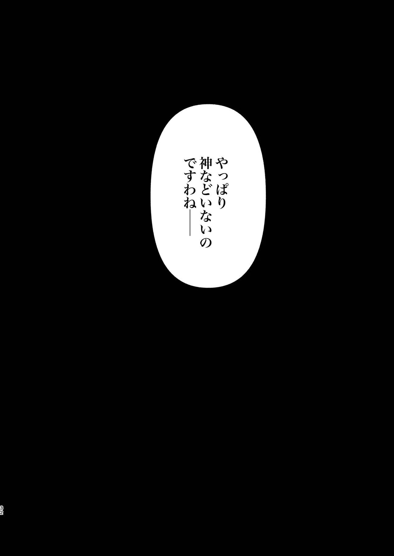 [ヒダリミギ (二等辺)] ソドムの断罪-裏稼業シスターの楽しい奴●調教日記- [DL版] 32eme image