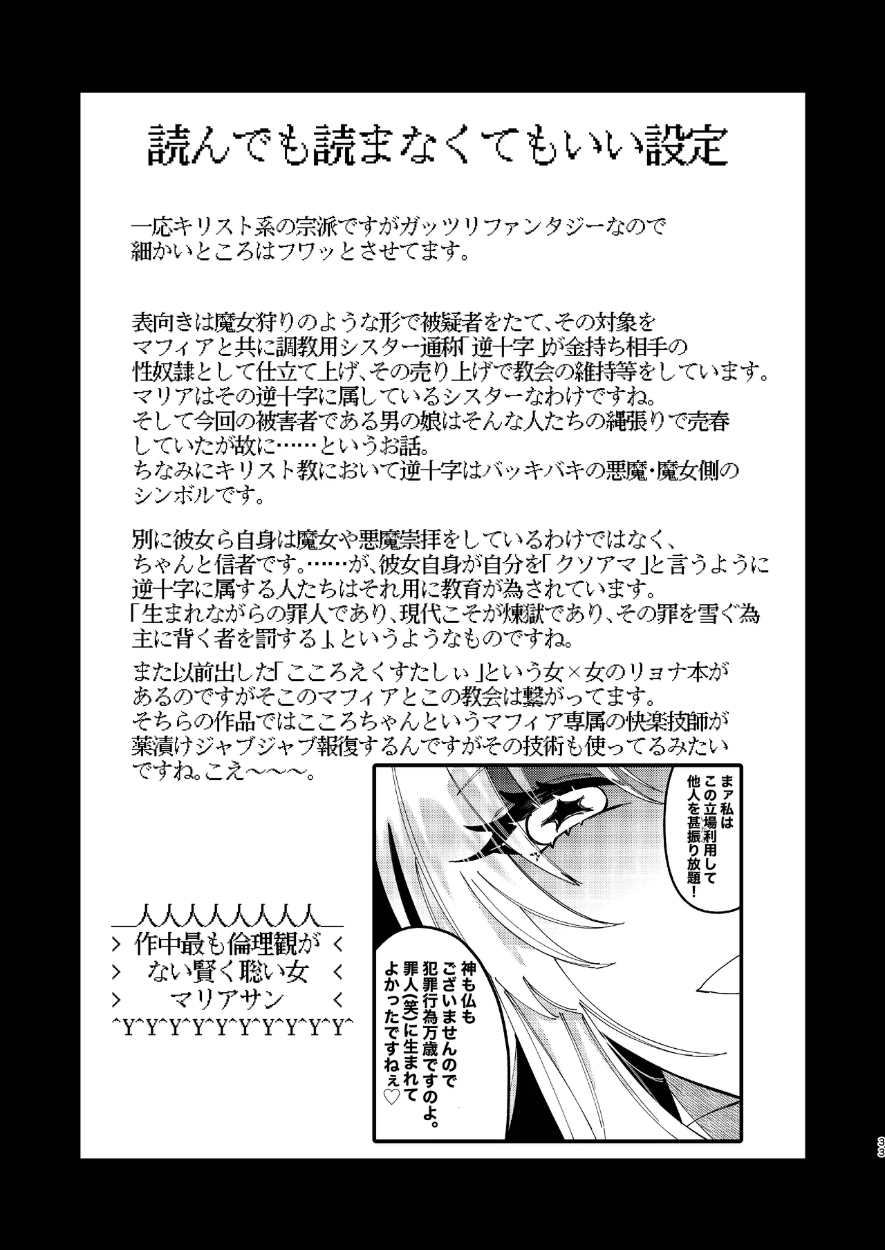 [ヒダリミギ (二等辺)] ソドムの断罪-裏稼業シスターの楽しい奴●調教日記- [DL版] 33eme image