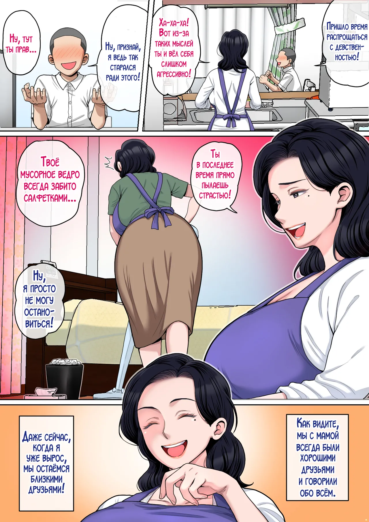 [Natsume benkei] H no renshuwa okaasande / Секс практика вместе с мамой! [Russian] [LegOsi] изображение № 3