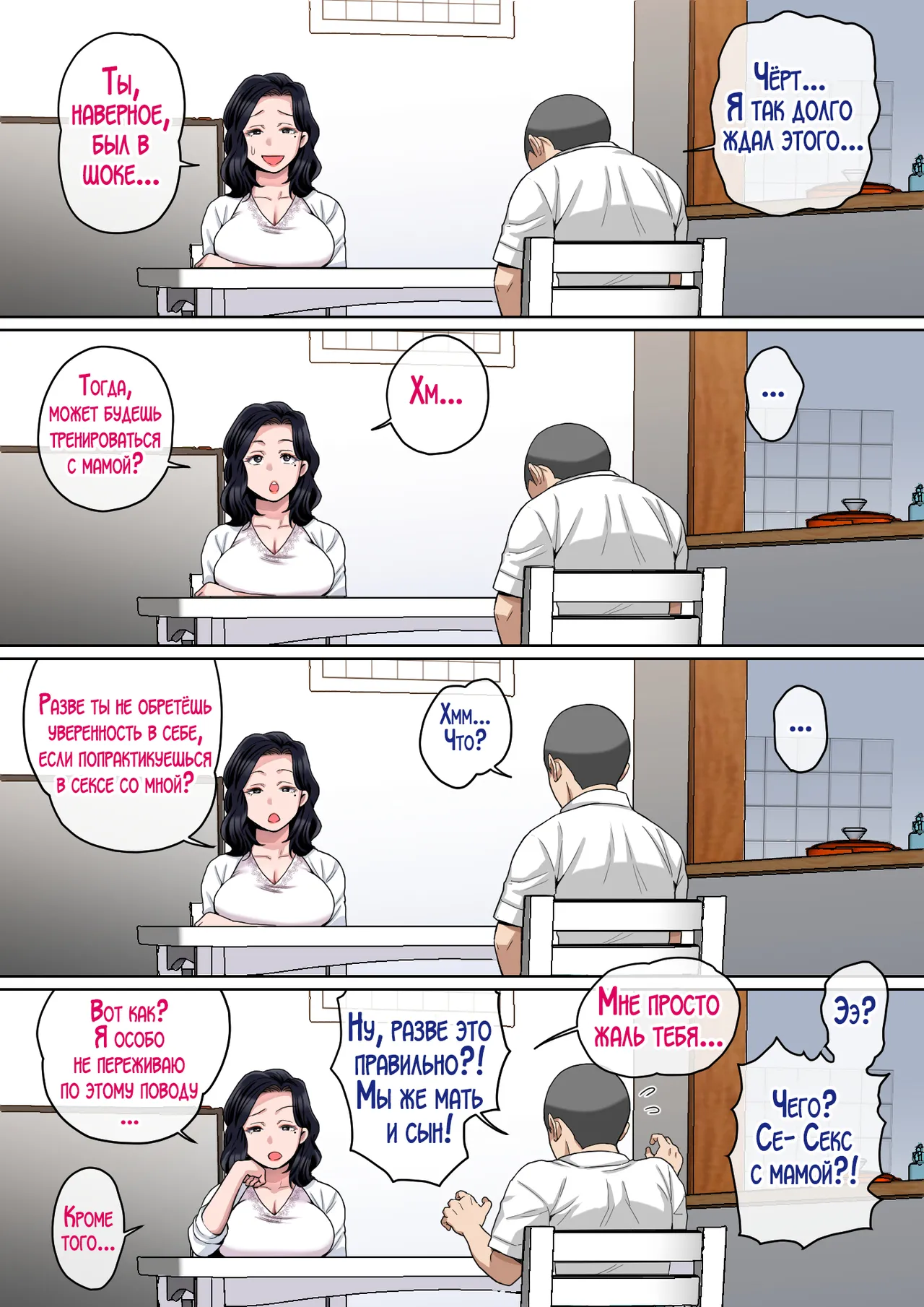 [Natsume benkei] H no renshuwa okaasande / Секс практика вместе с мамой! [Russian] [LegOsi] изображение № 11