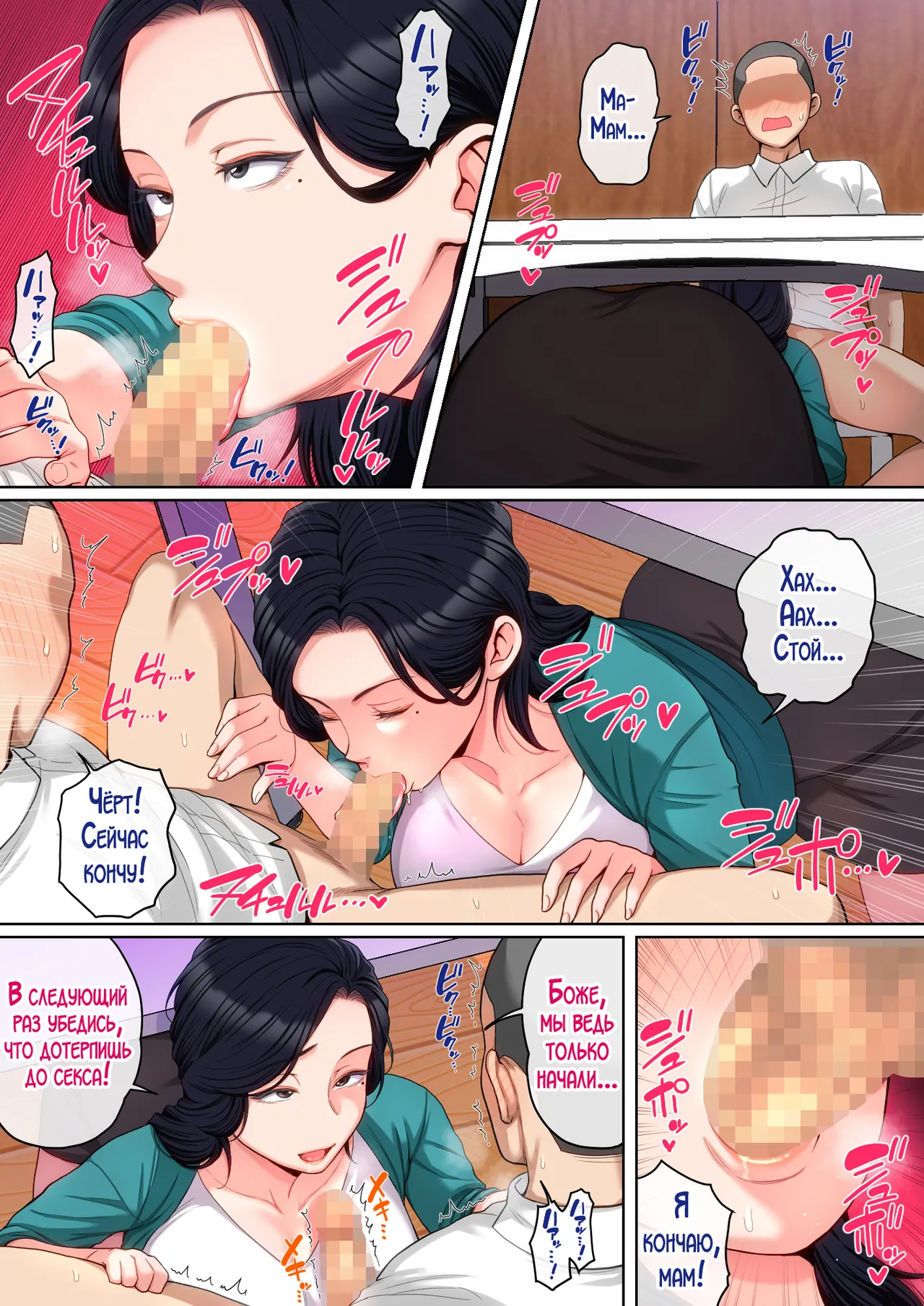 [Natsume benkei] H no renshuwa okaasande / Секс практика вместе с мамой! [Russian] [LegOsi] изображение № 41