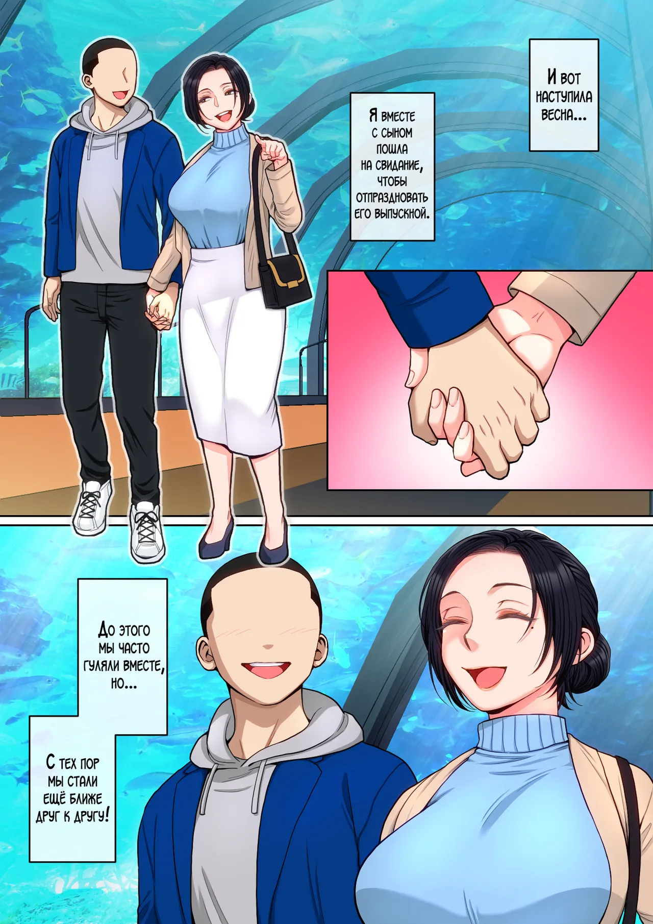 [Natsume benkei] H no renshuwa okaasande / Секс практика вместе с мамой! [Russian] [LegOsi] изображение № 92