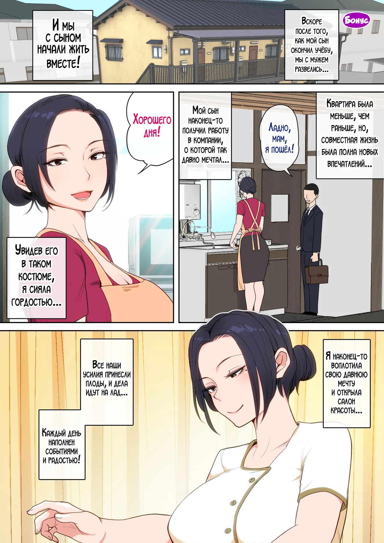 [Natsume benkei] H no renshuwa okaasande / Секс практика вместе с мамой! [Russian] [LegOsi] изображение № 107