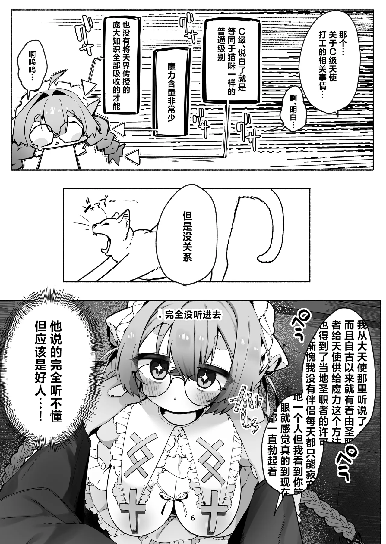 [sweet afternoon (Ichigono Maro)] C-kyuu Tenshi no Arbeit ~Bokushi-san Hen~ | C级天使的打工日常 ~牧师先生篇~ [Chinese] [欶澜汉化组] [Digital] 画像番号 6