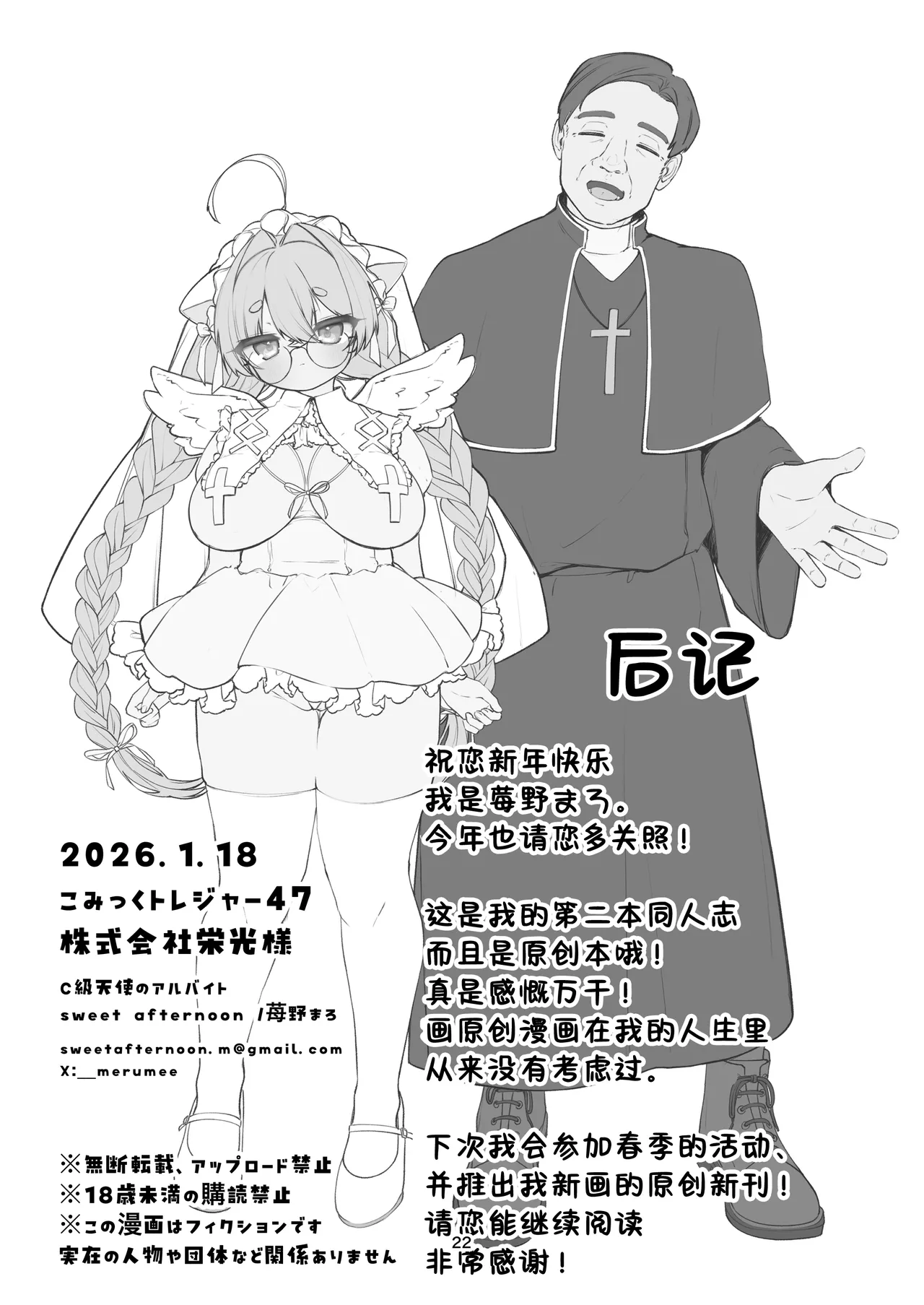 [sweet afternoon (Ichigono Maro)] C-kyuu Tenshi no Arbeit ~Bokushi-san Hen~ | C级天使的打工日常 ~牧师先生篇~ [Chinese] [欶澜汉化组] [Digital] 画像番号 22