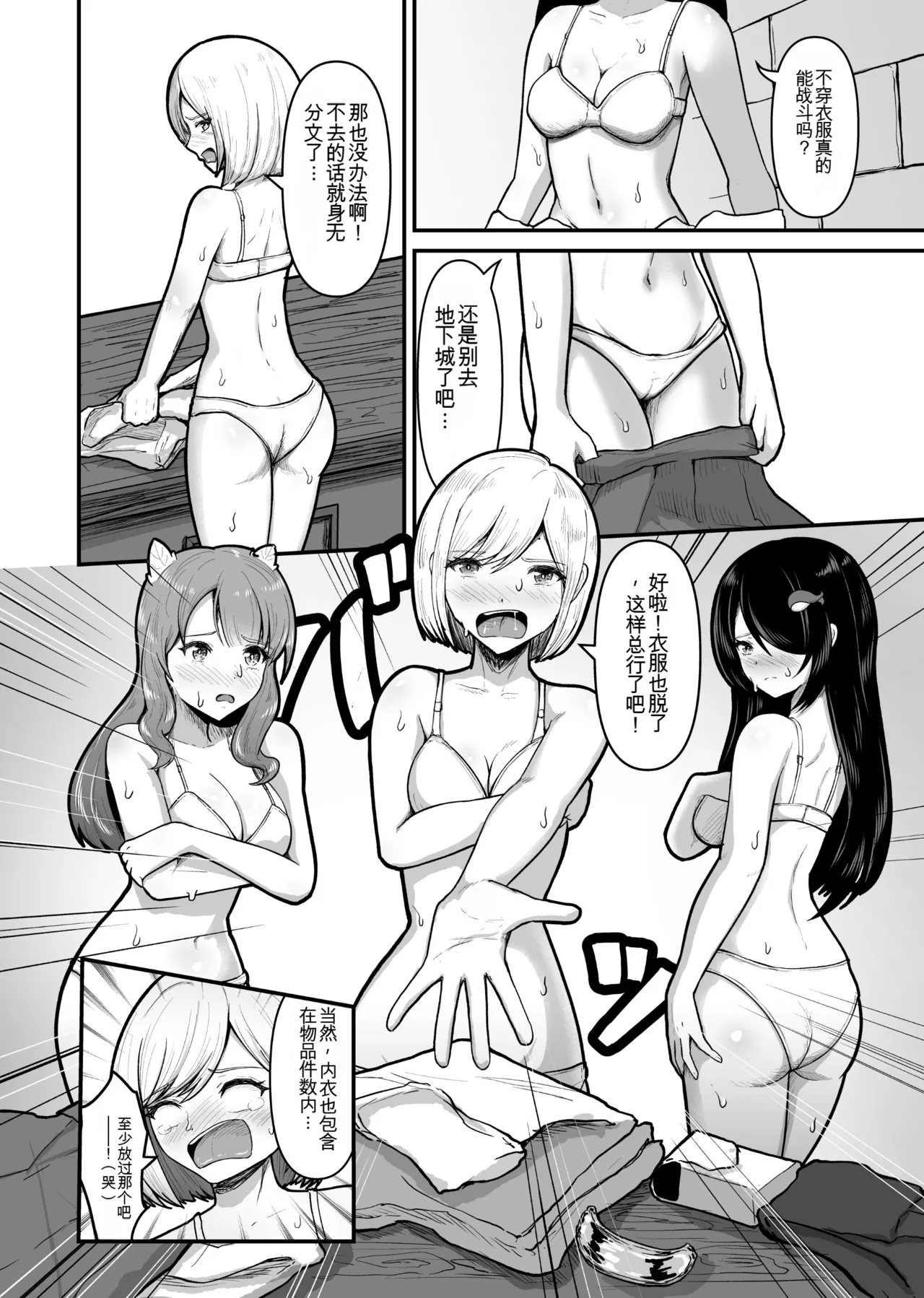 [Mushoku Muho] Naked Dungeon [Chinese][yitong个人机翻] 画像番号 7