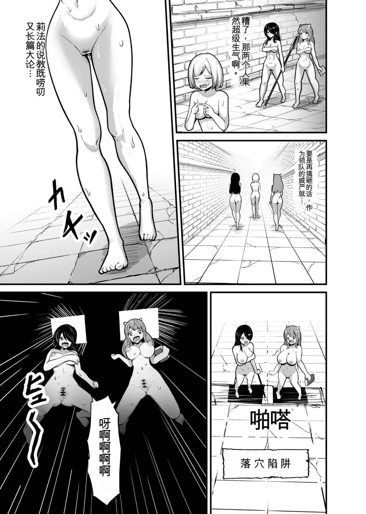 [Mushoku Muho] Naked Dungeon [Chinese][yitong个人机翻] 画像番号 12