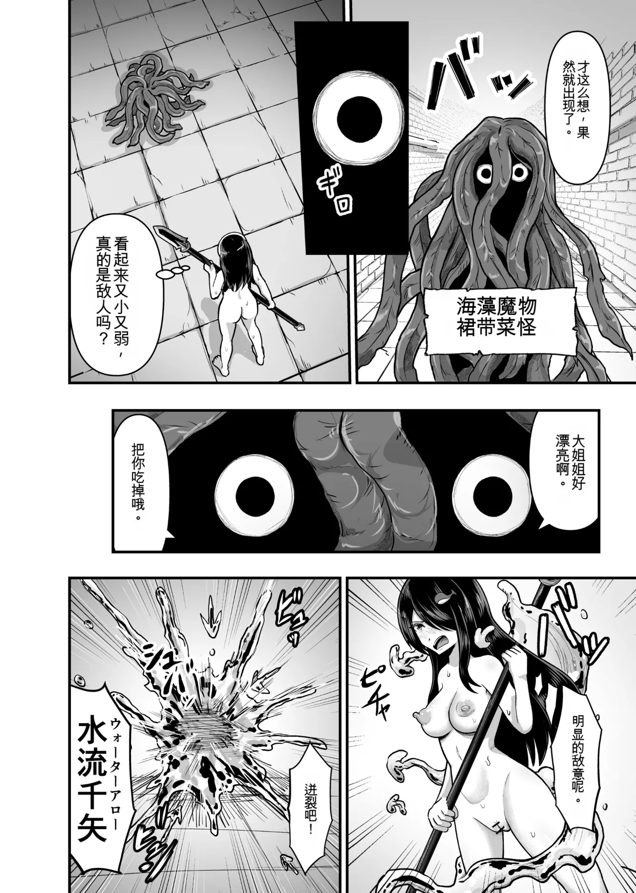 [Mushoku Muho] Naked Dungeon [Chinese][yitong个人机翻] 画像番号 29